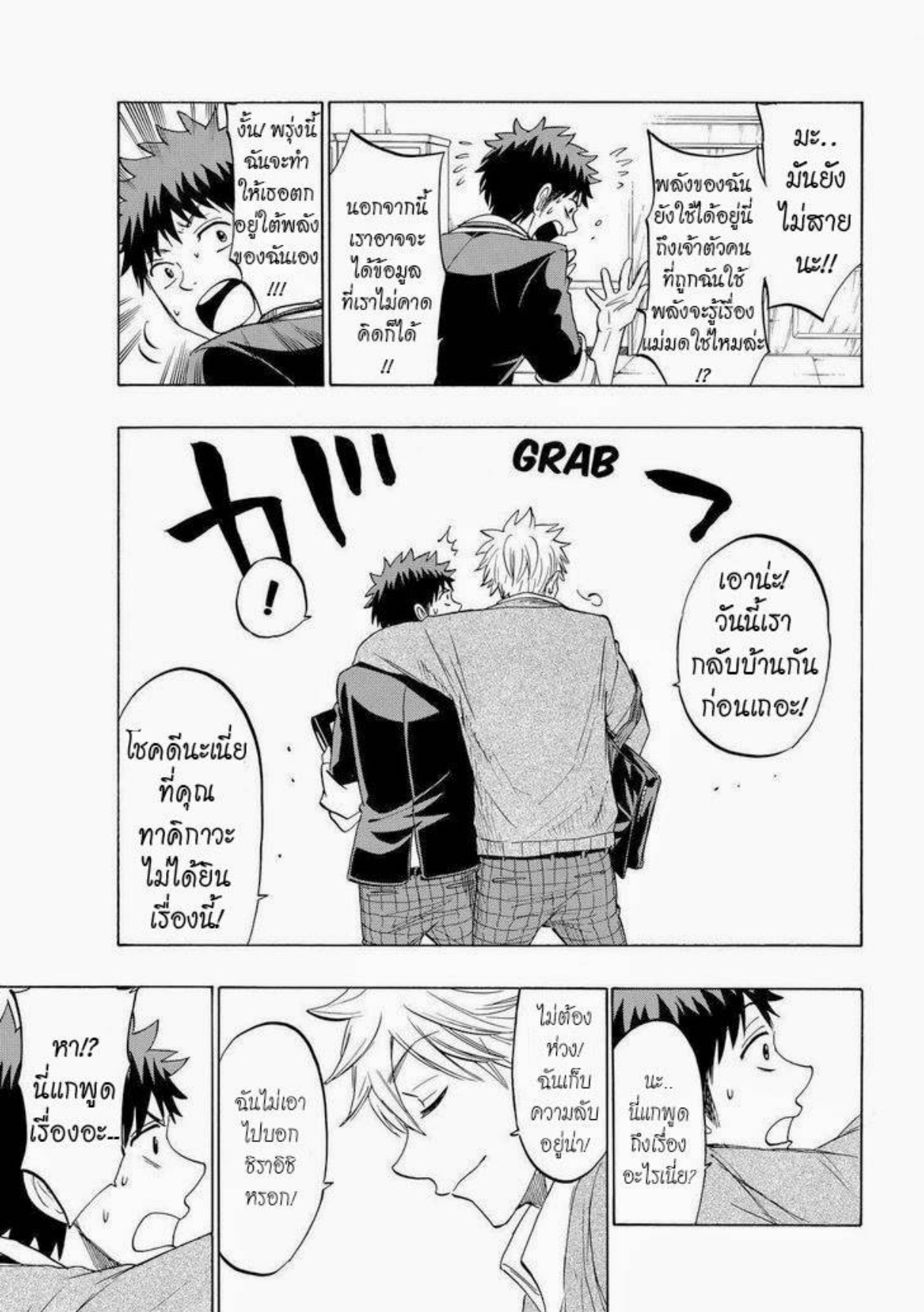 ยามาดะคุงกับแม่มดทั้ง 7