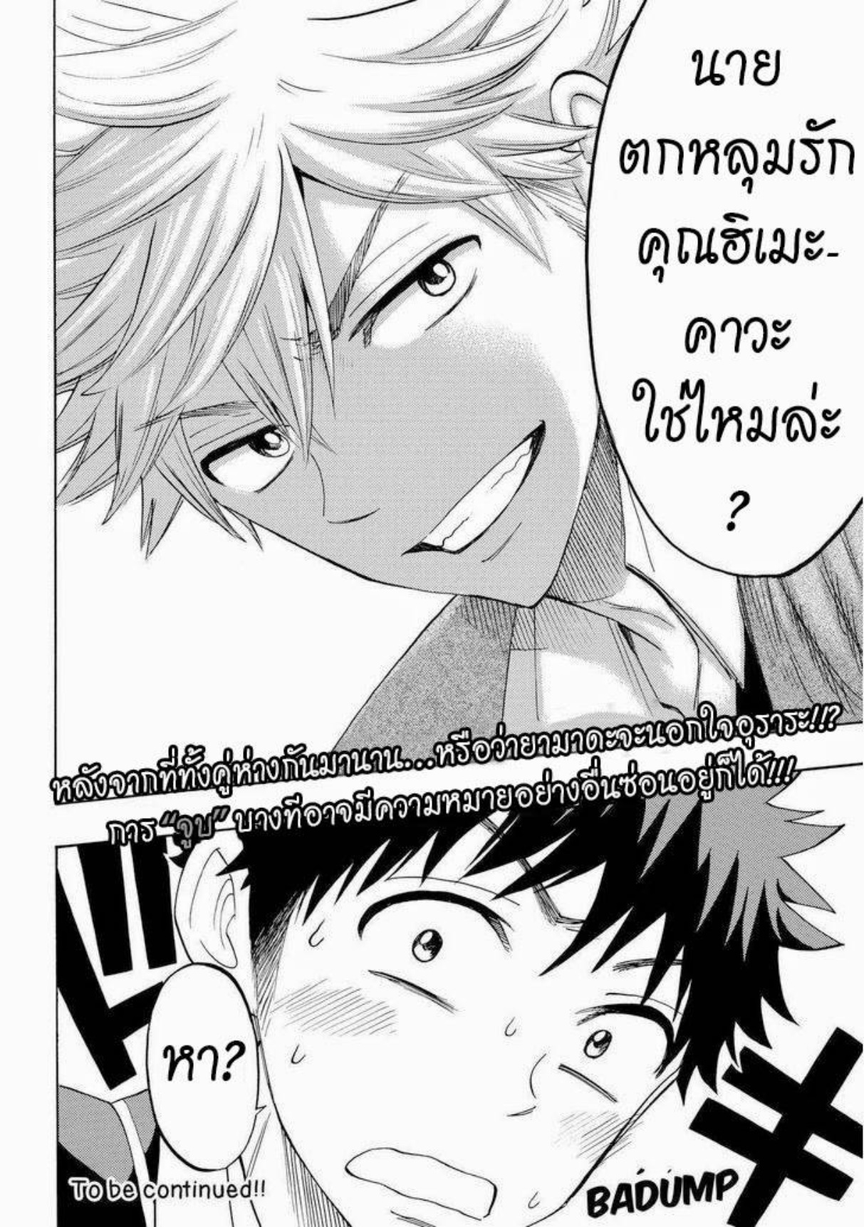 ยามาดะคุงกับแม่มดทั้ง 7