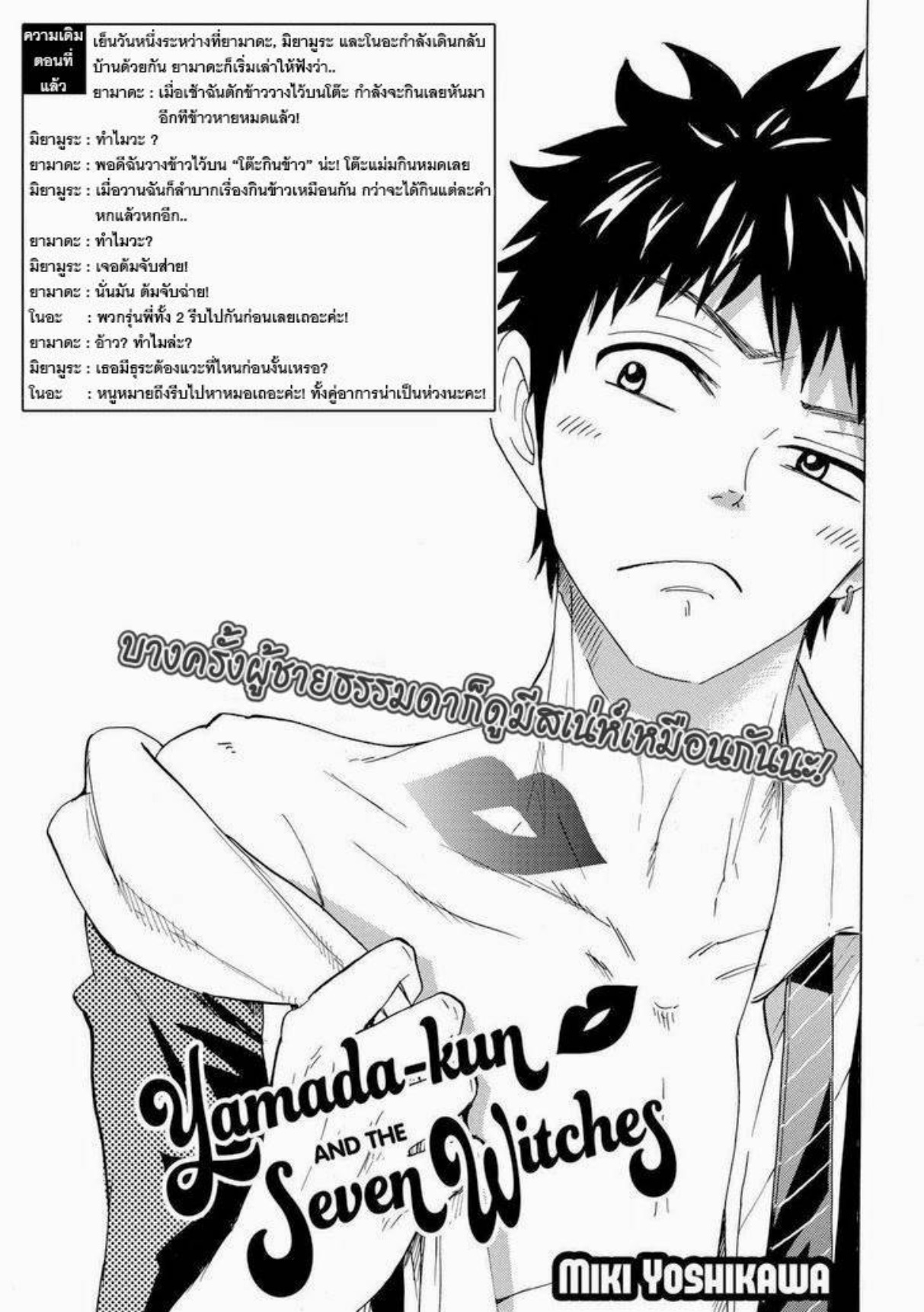 ยามาดะคุงกับแม่มดทั้ง 7