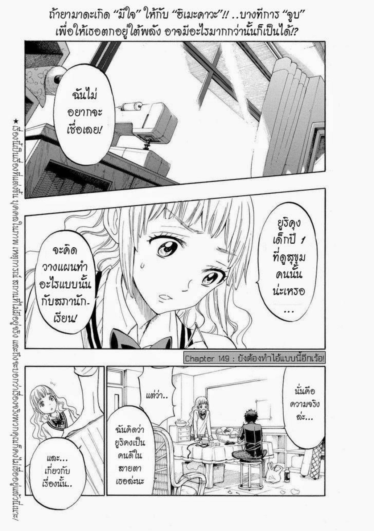 ยามาดะคุงกับแม่มดทั้ง 7