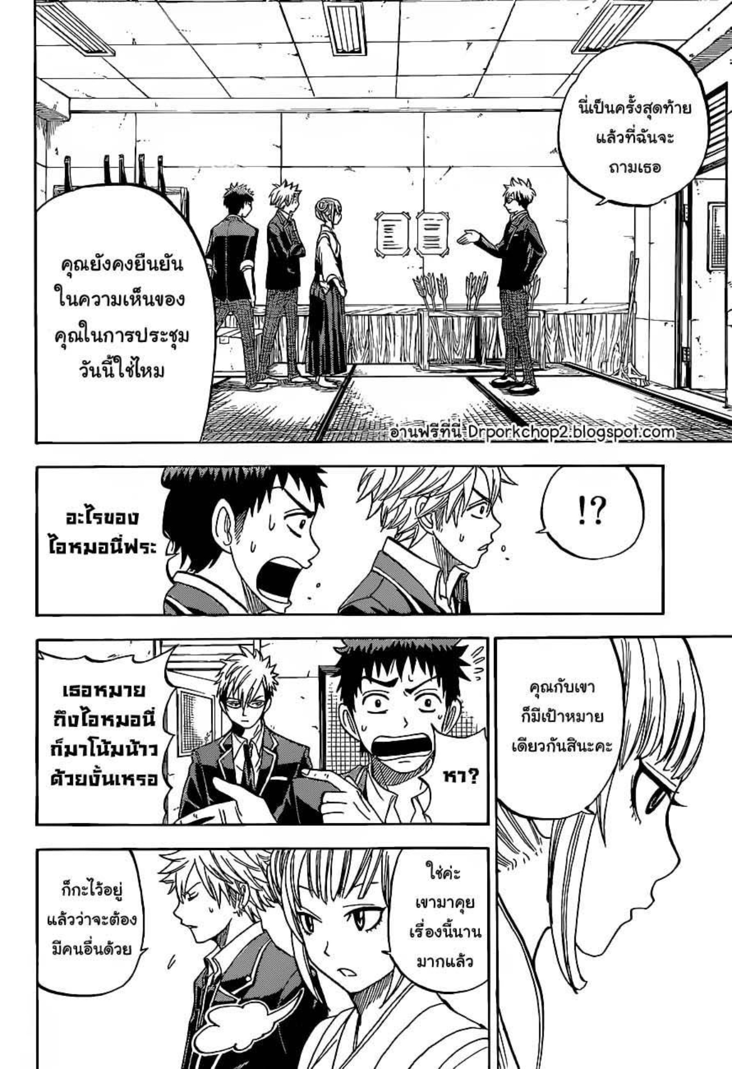 ยามาดะคุงกับแม่มดทั้ง 7