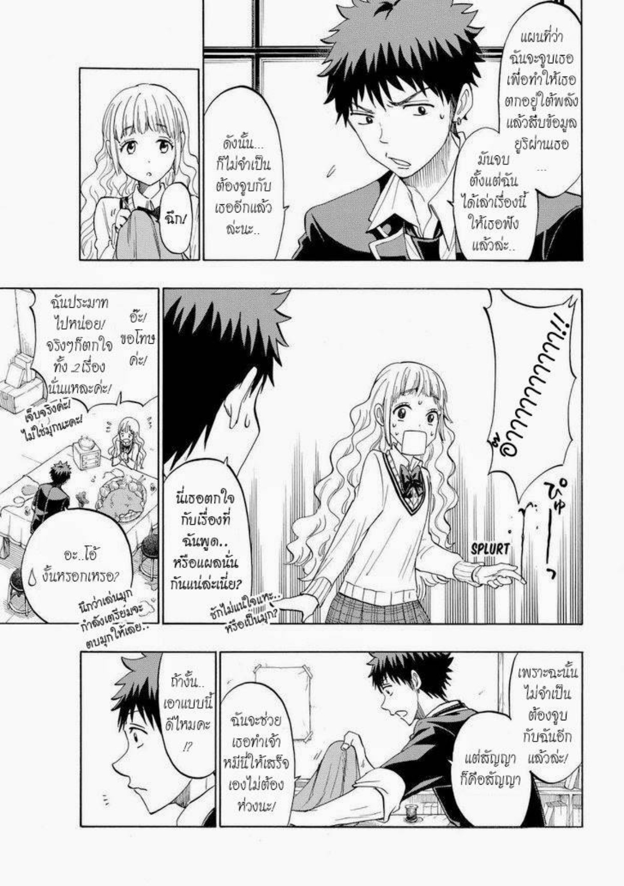 ยามาดะคุงกับแม่มดทั้ง 7