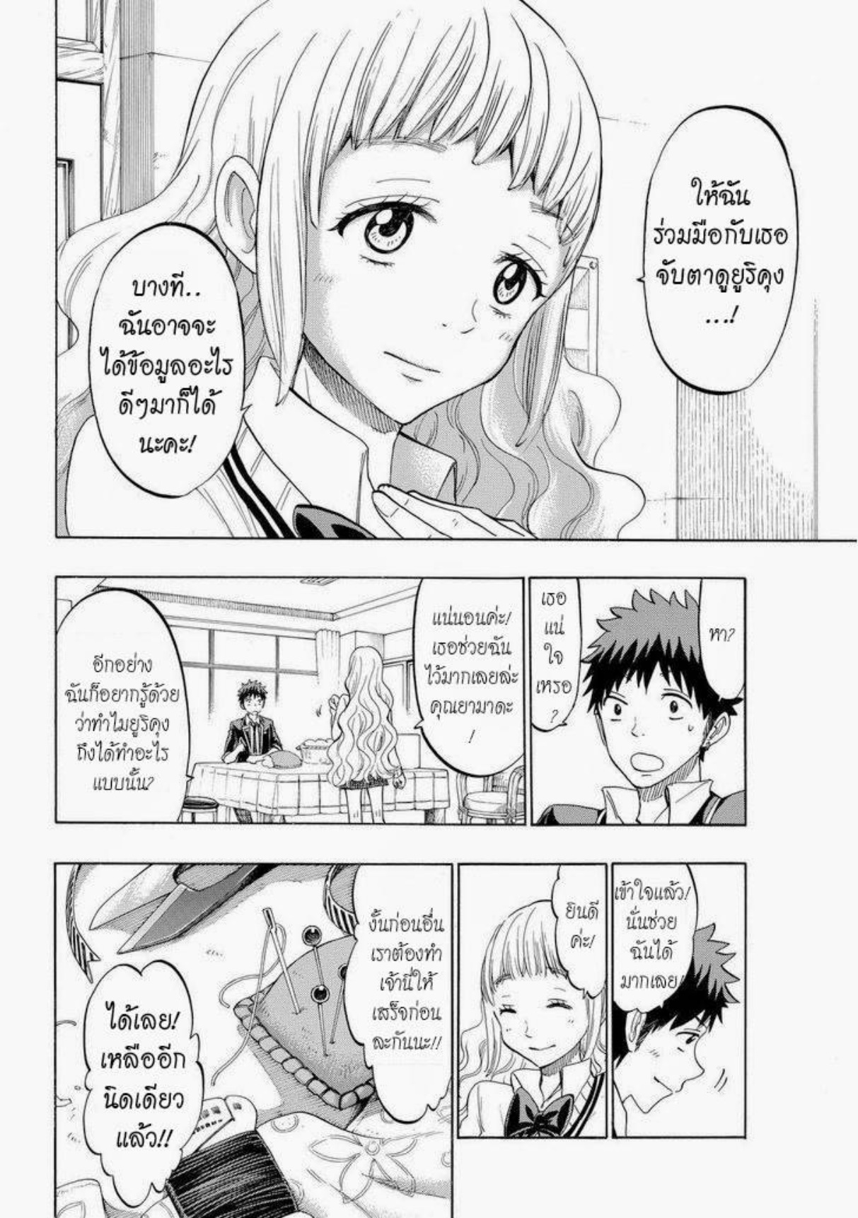 ยามาดะคุงกับแม่มดทั้ง 7