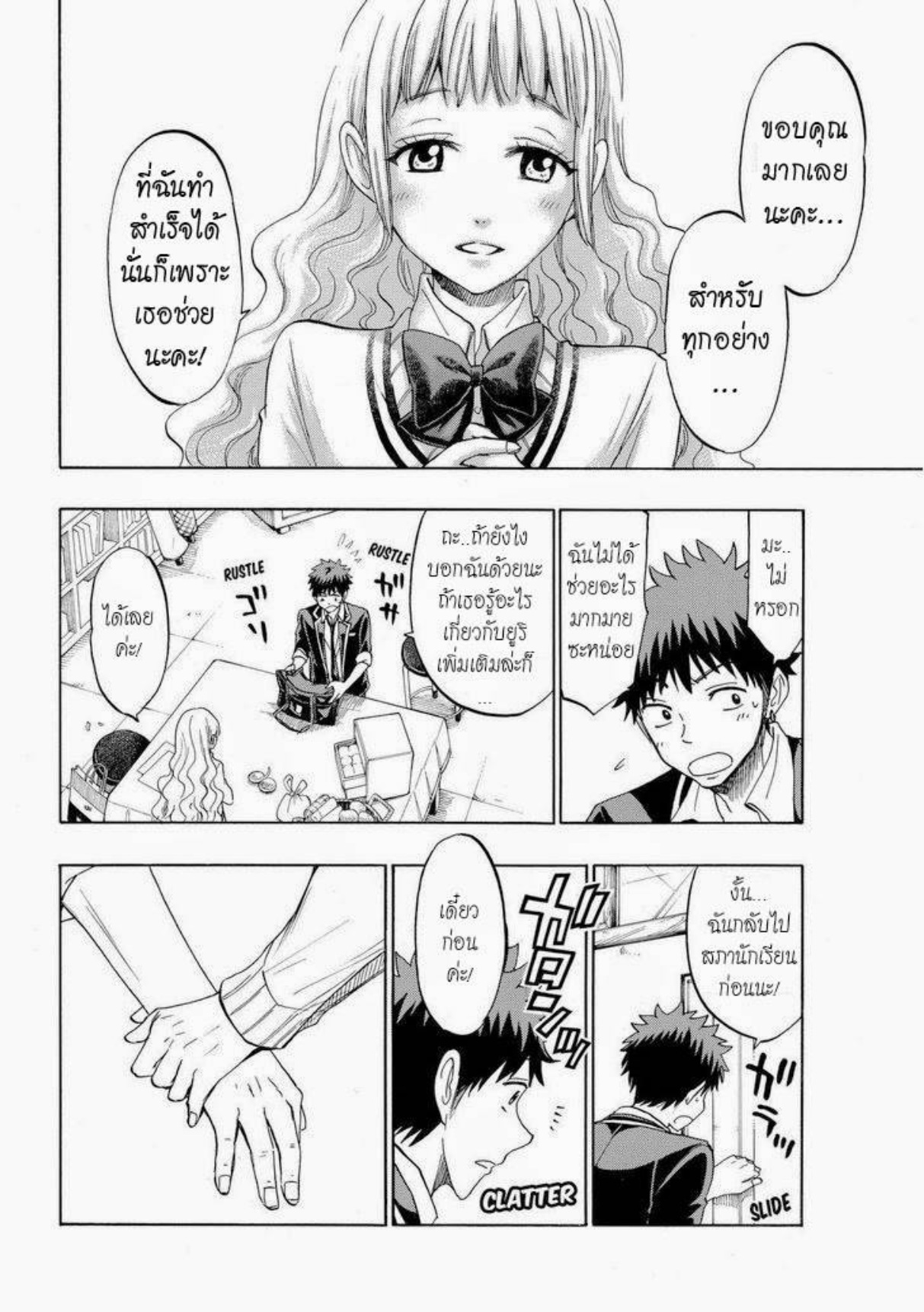 ยามาดะคุงกับแม่มดทั้ง 7