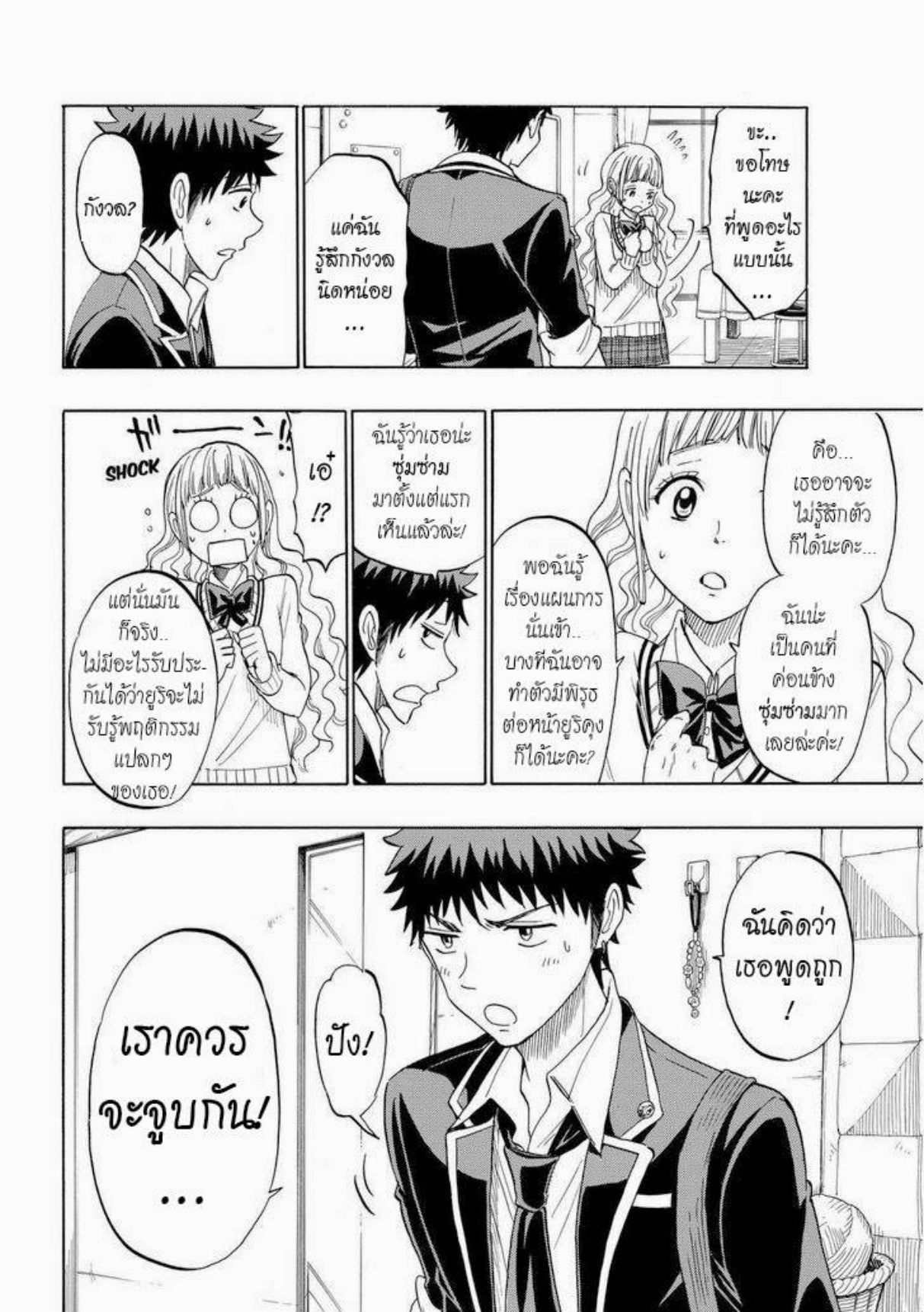 ยามาดะคุงกับแม่มดทั้ง 7