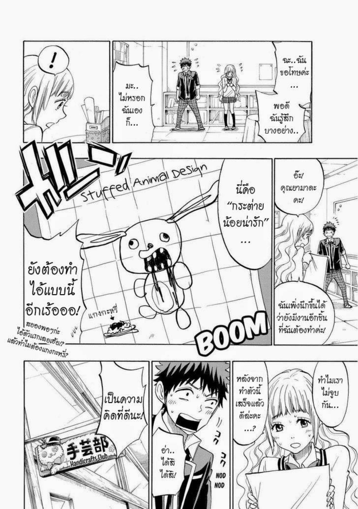 ยามาดะคุงกับแม่มดทั้ง 7