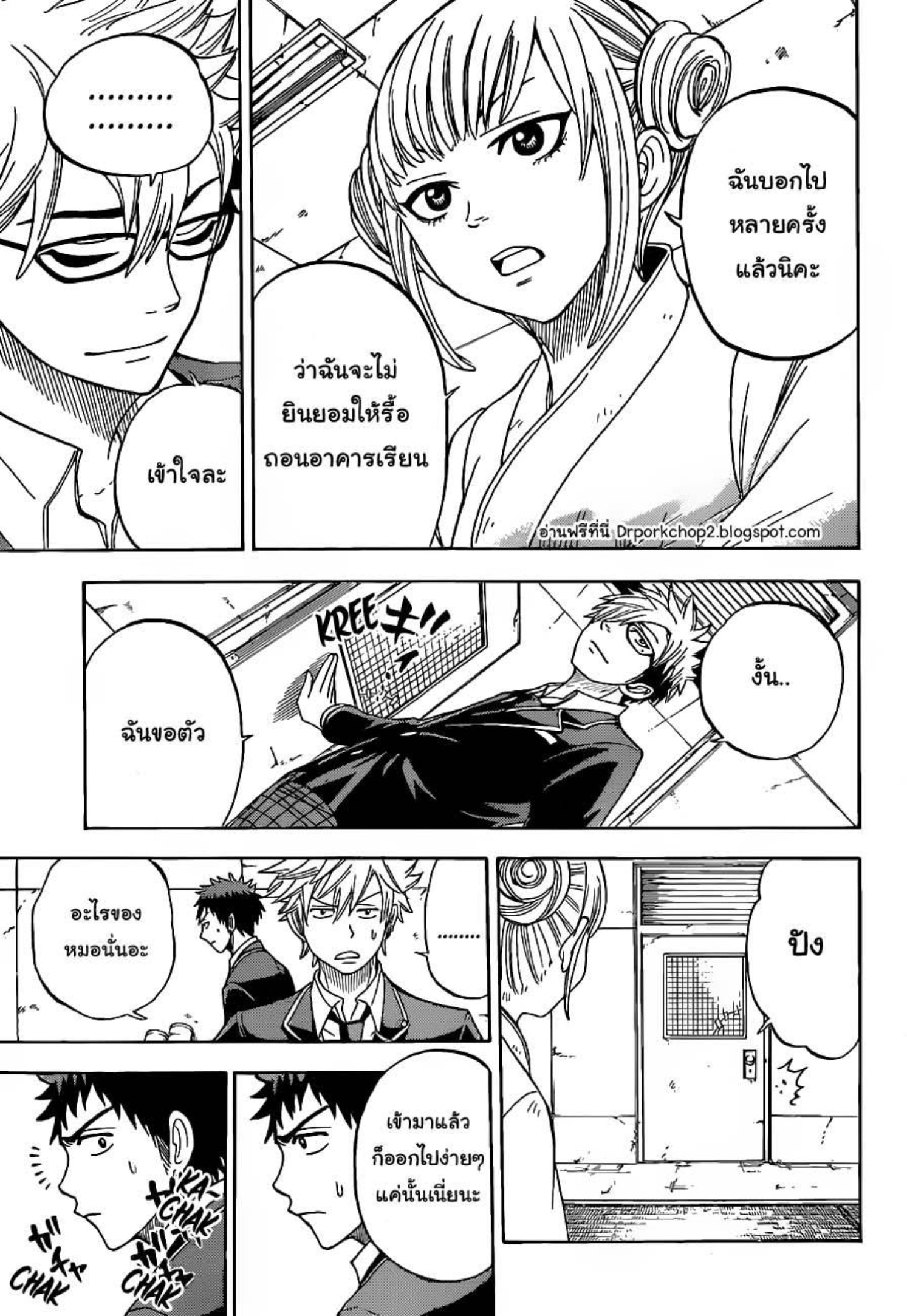 ยามาดะคุงกับแม่มดทั้ง 7