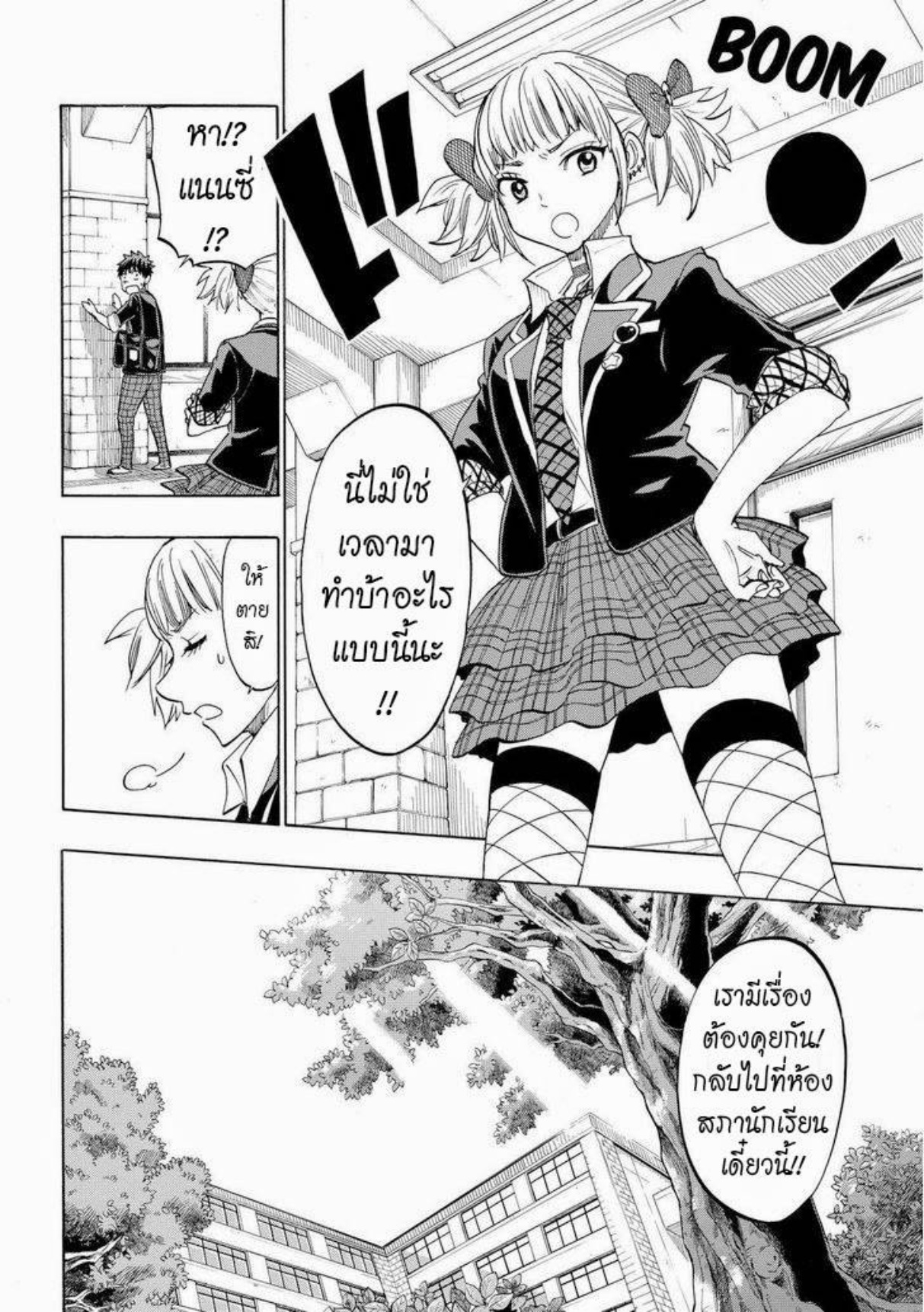 ยามาดะคุงกับแม่มดทั้ง 7