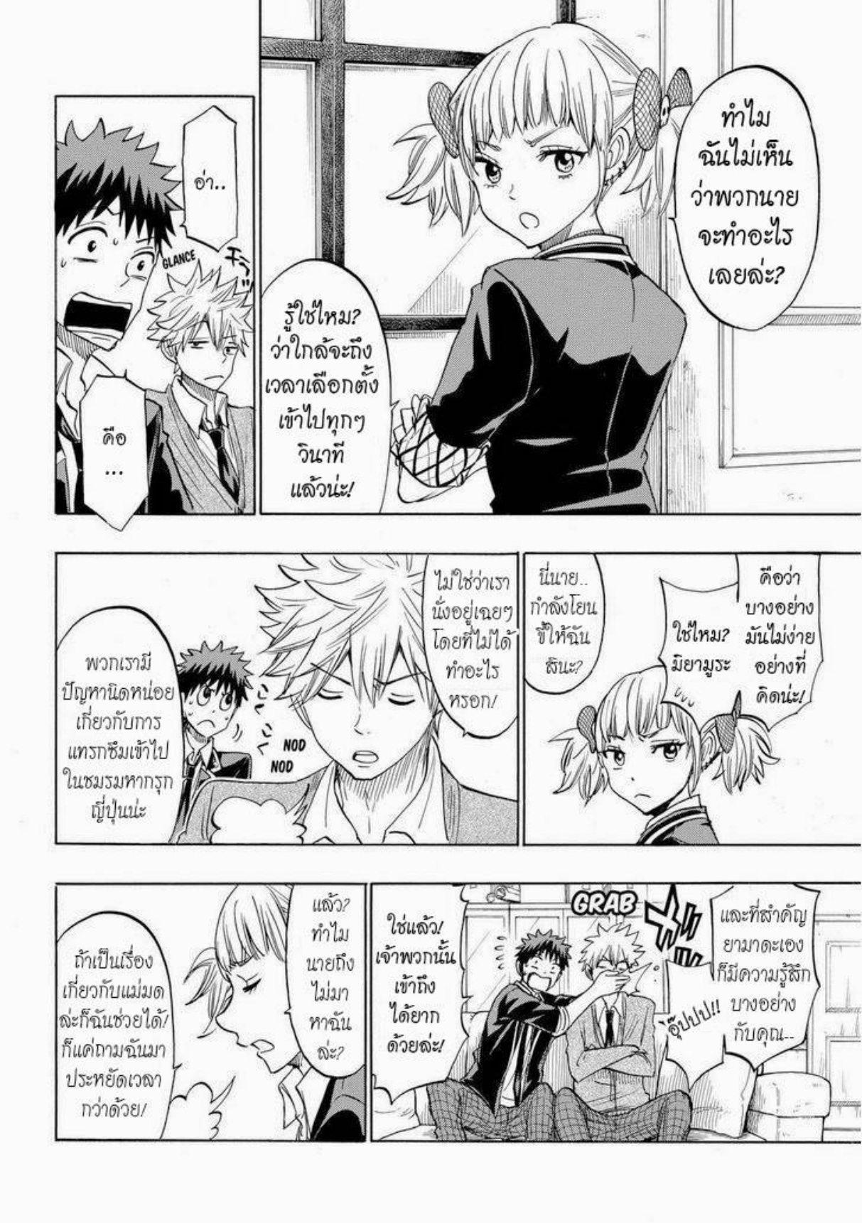 ยามาดะคุงกับแม่มดทั้ง 7