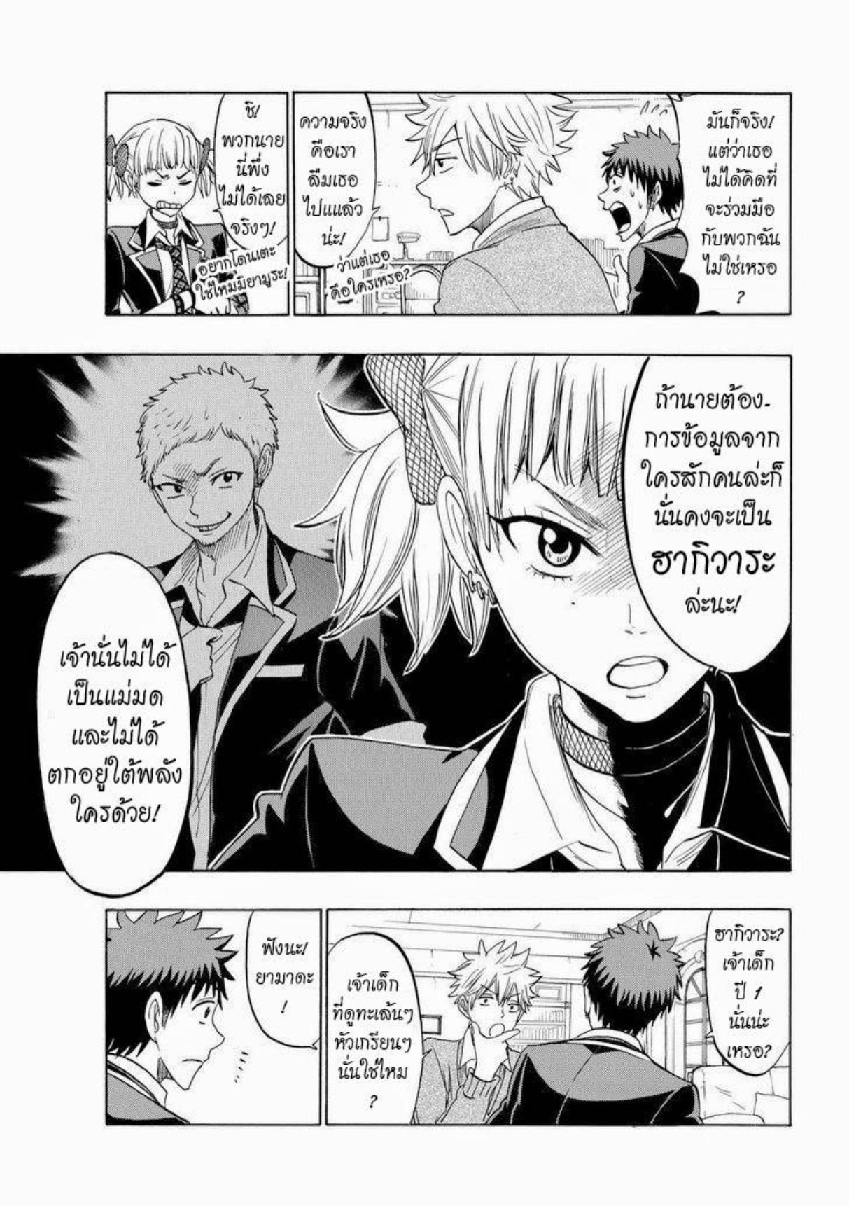 ยามาดะคุงกับแม่มดทั้ง 7