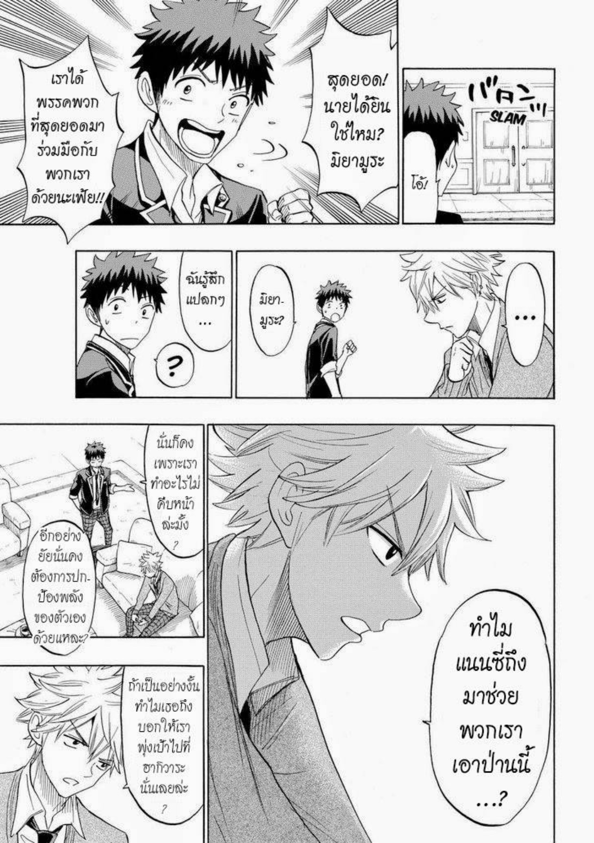 ยามาดะคุงกับแม่มดทั้ง 7