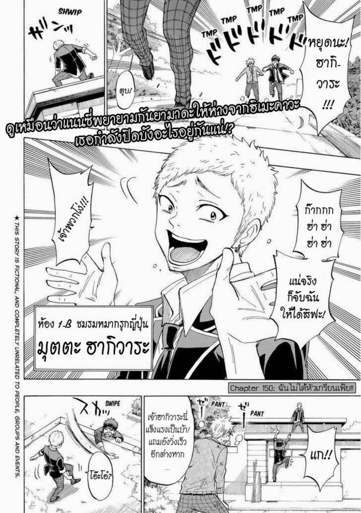 ยามาดะคุงกับแม่มดทั้ง 7