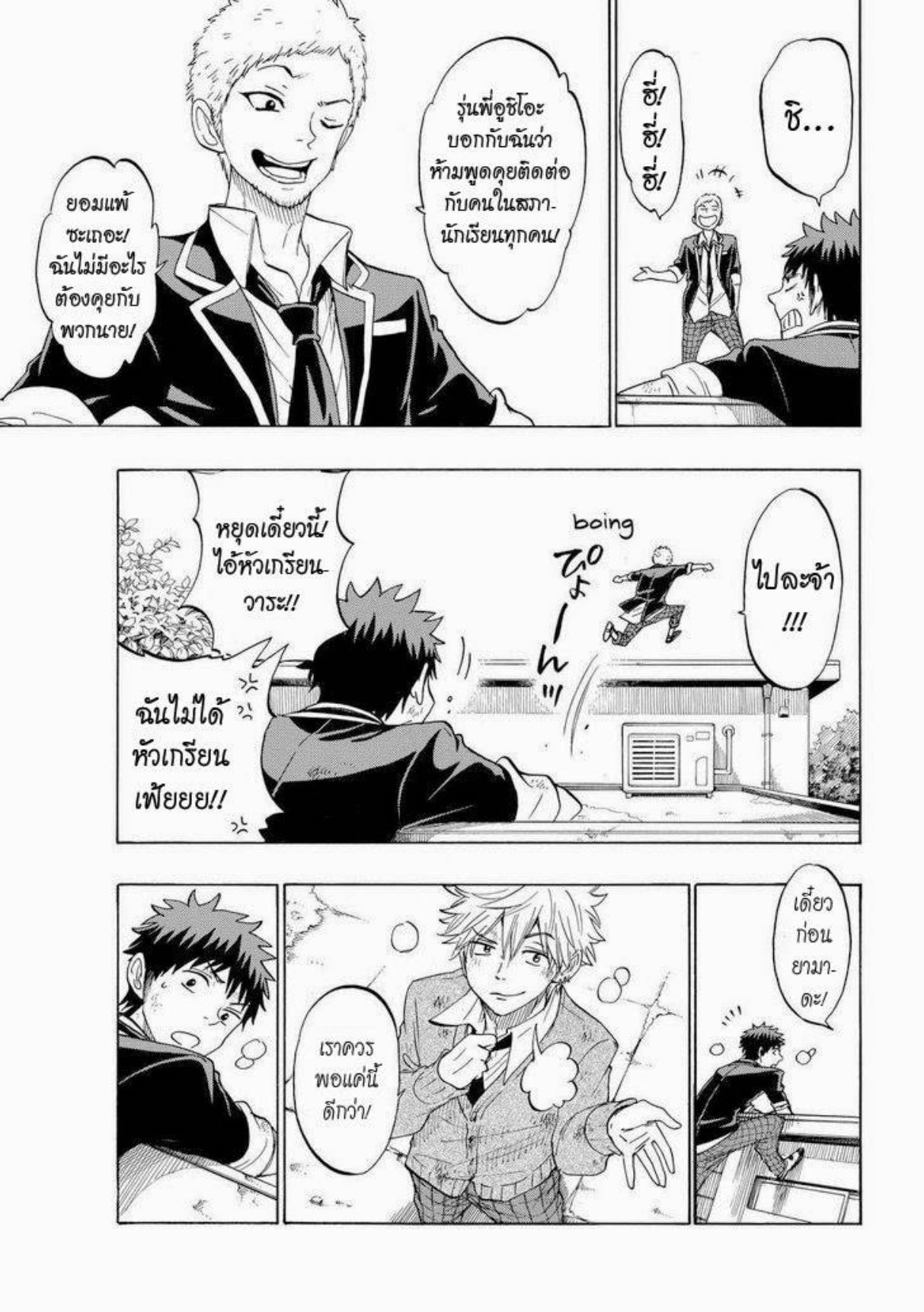 ยามาดะคุงกับแม่มดทั้ง 7