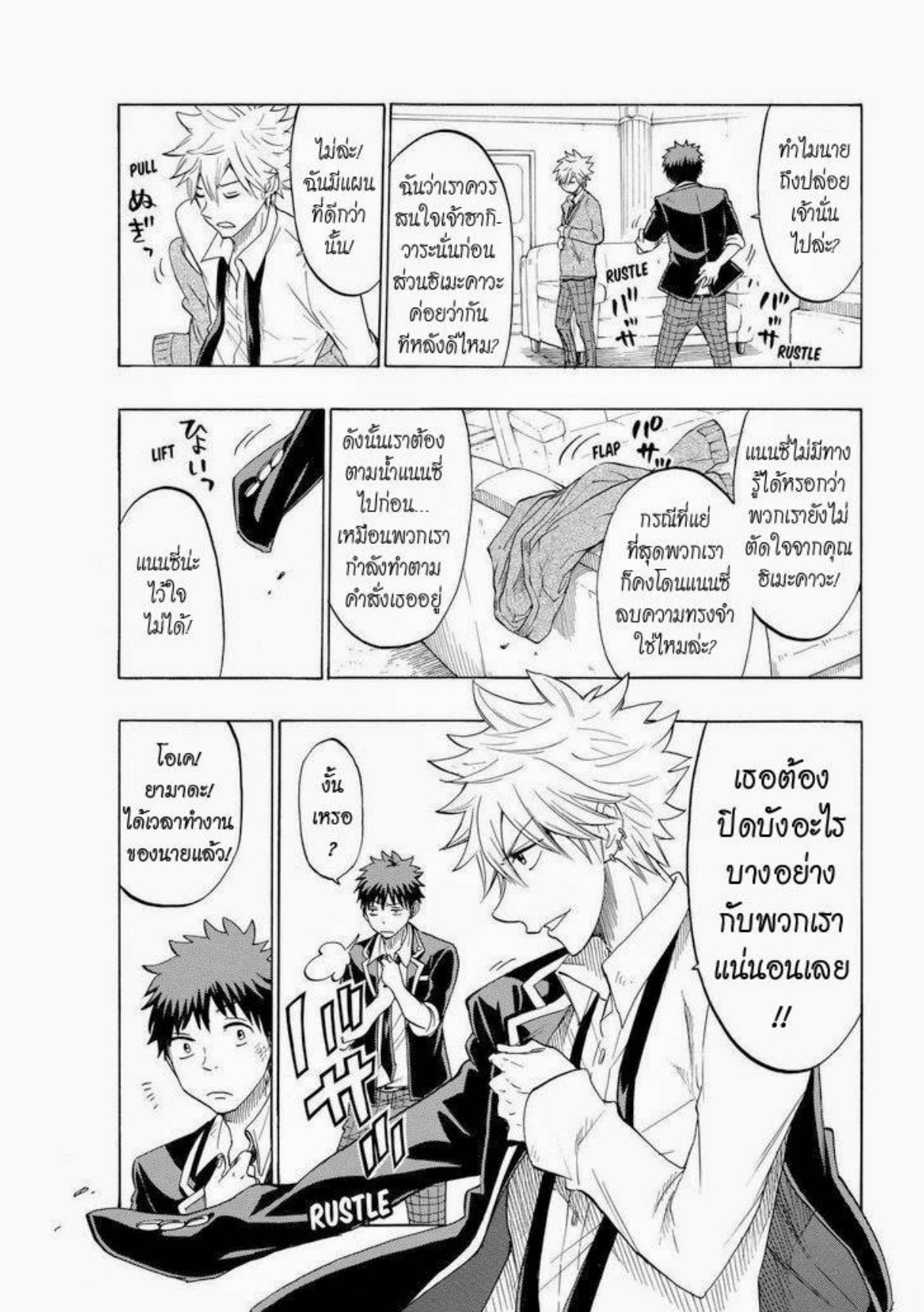 ยามาดะคุงกับแม่มดทั้ง 7