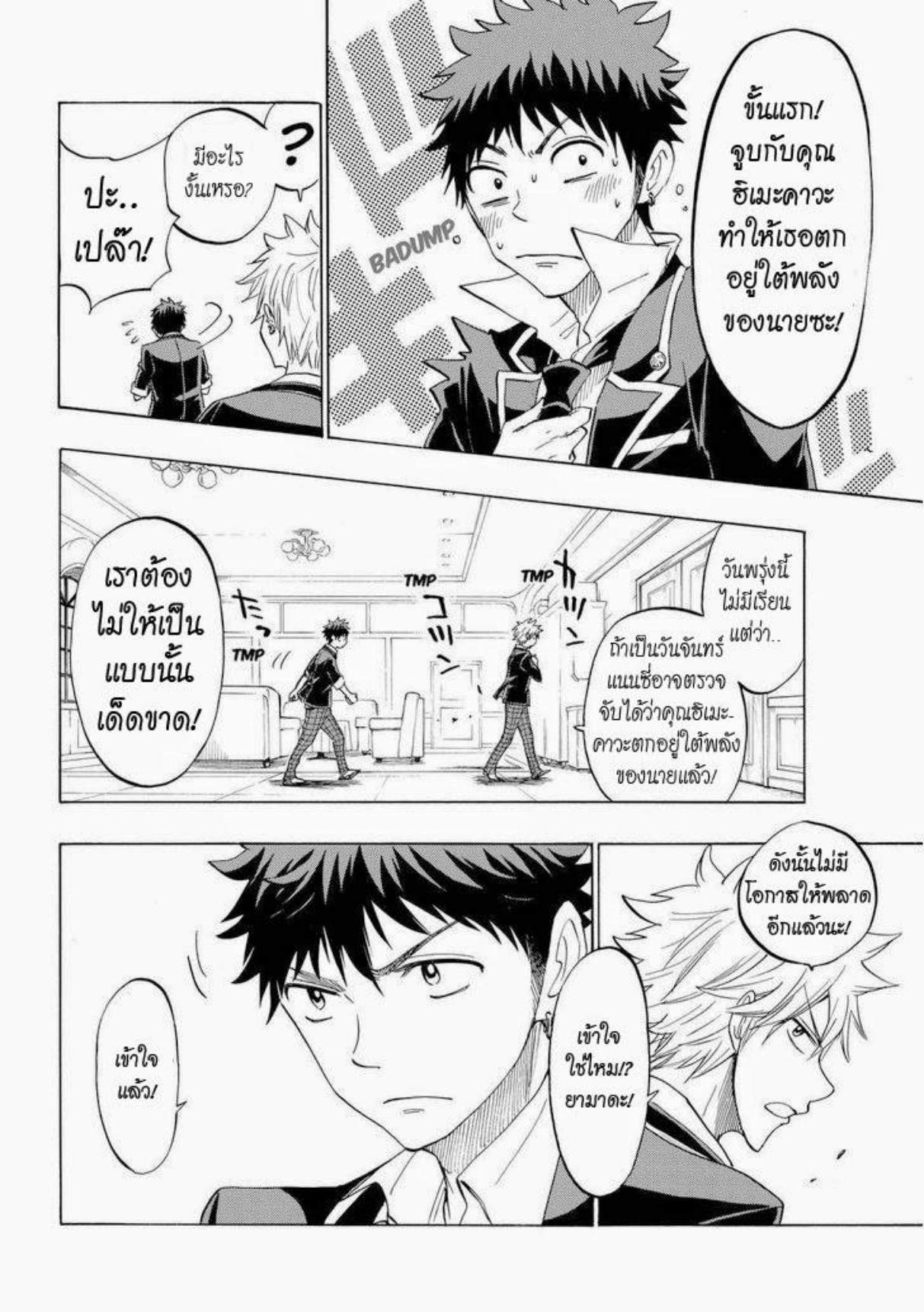 ยามาดะคุงกับแม่มดทั้ง 7