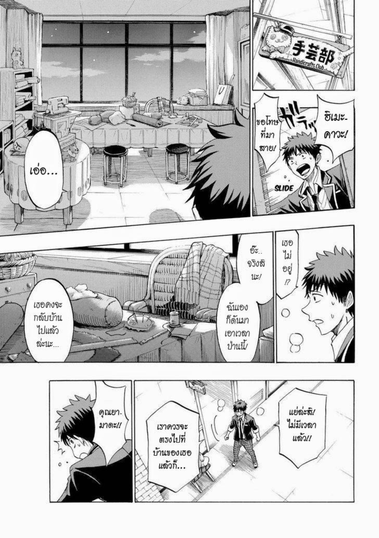 ยามาดะคุงกับแม่มดทั้ง 7