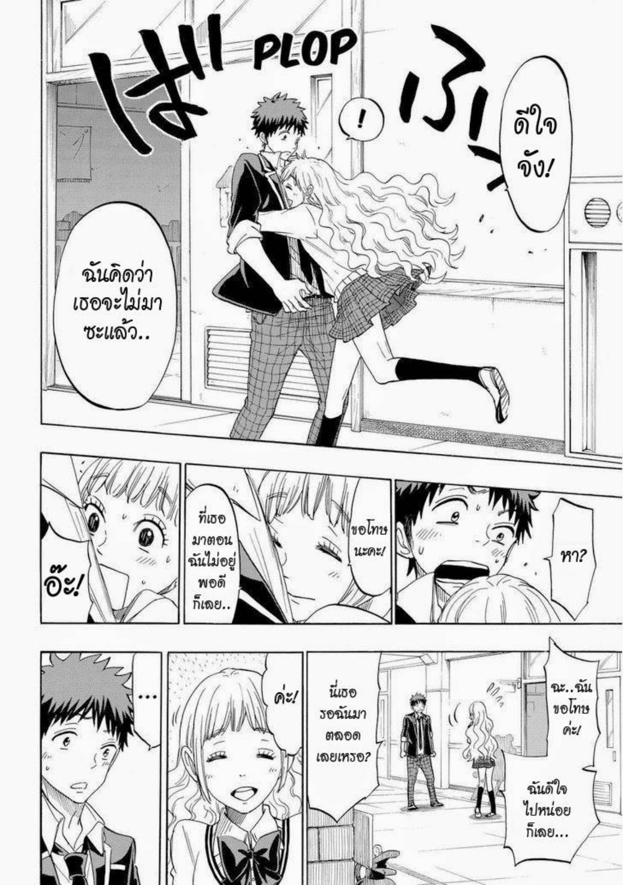 ยามาดะคุงกับแม่มดทั้ง 7