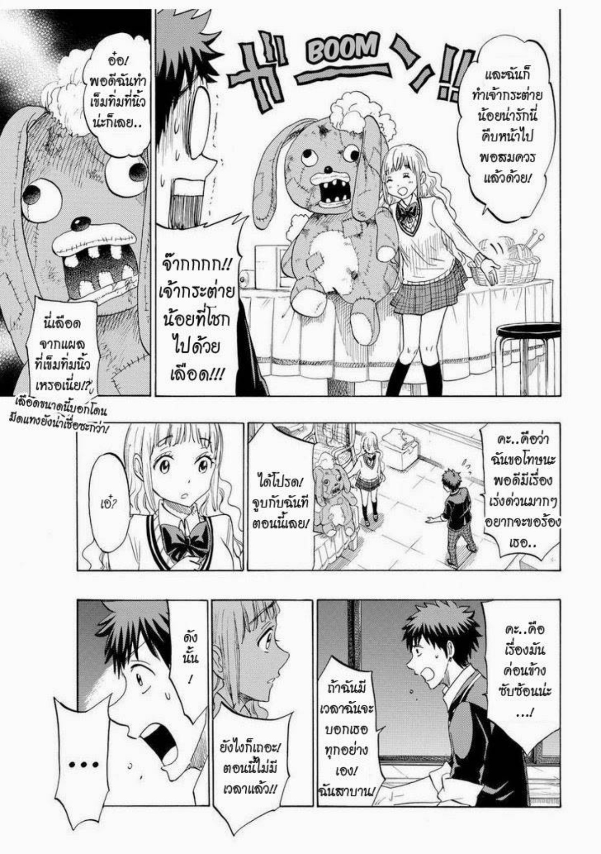 ยามาดะคุงกับแม่มดทั้ง 7