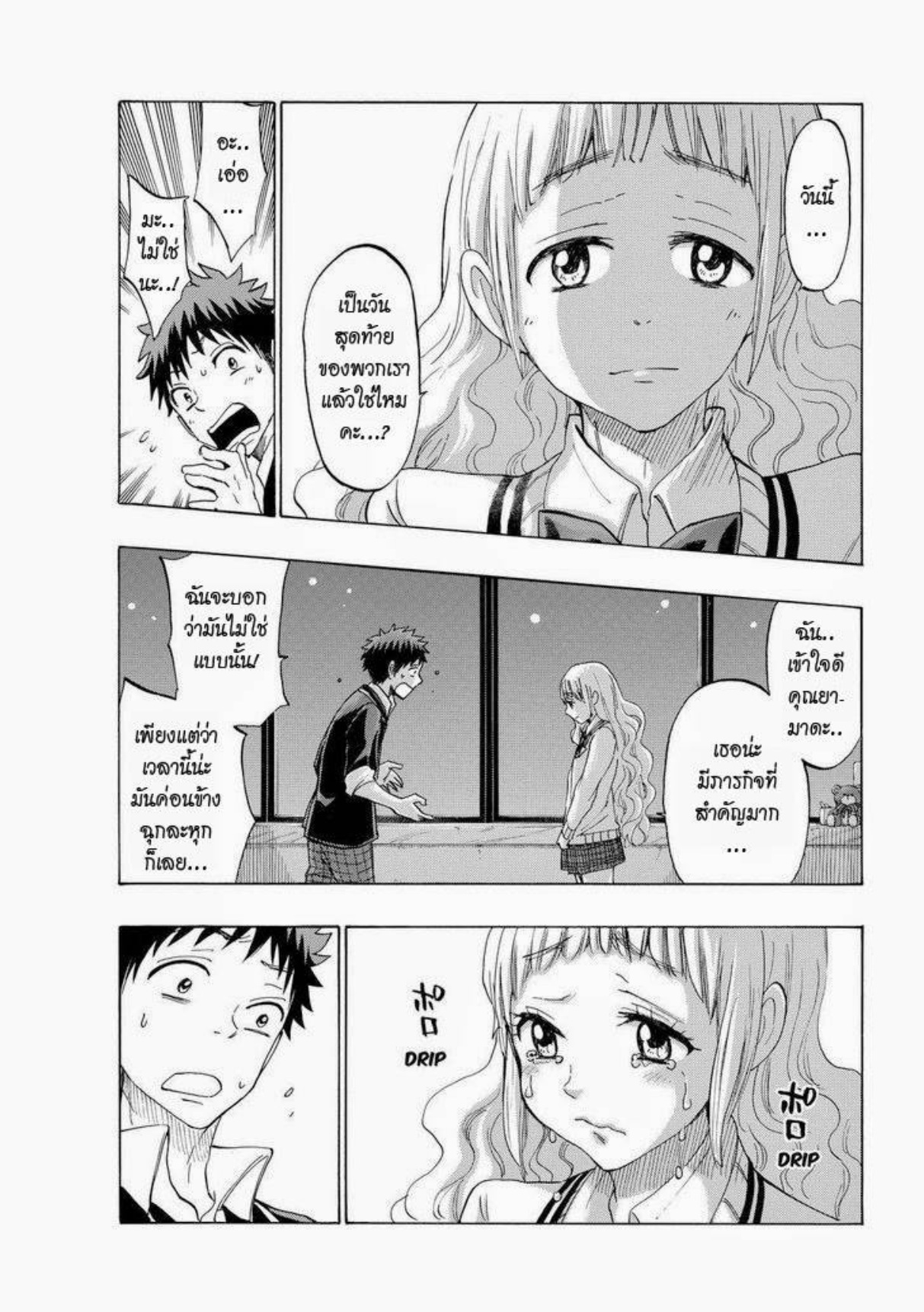 ยามาดะคุงกับแม่มดทั้ง 7