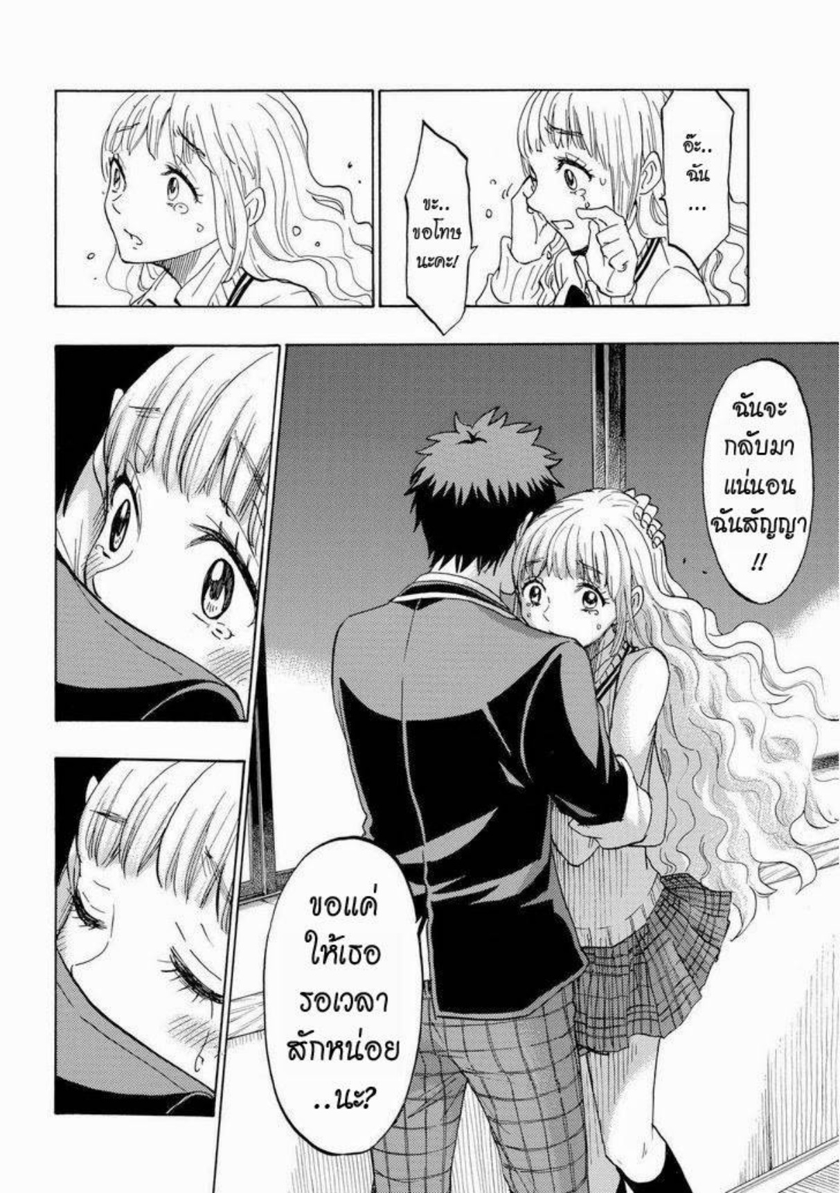 ยามาดะคุงกับแม่มดทั้ง 7