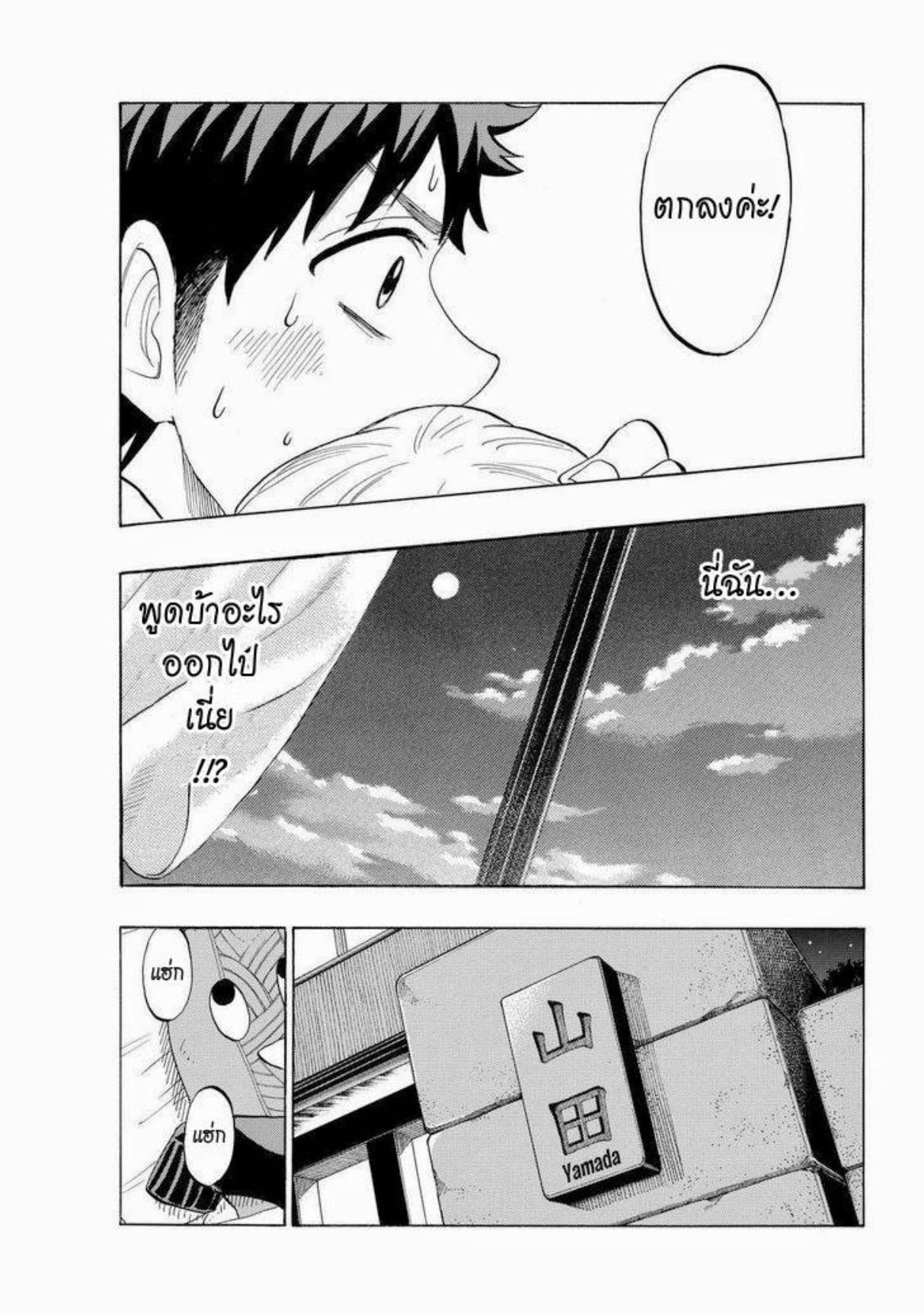 ยามาดะคุงกับแม่มดทั้ง 7