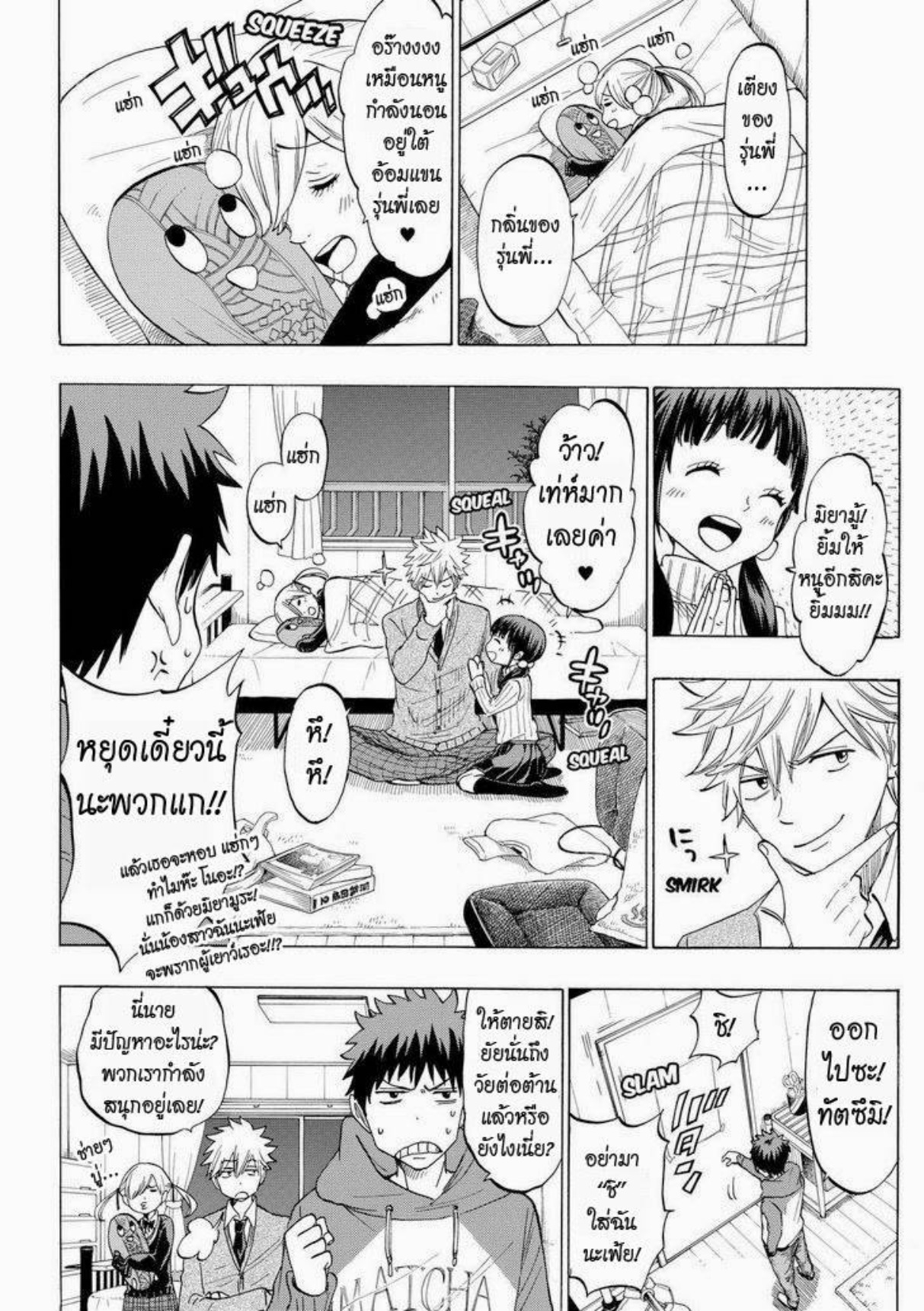 ยามาดะคุงกับแม่มดทั้ง 7