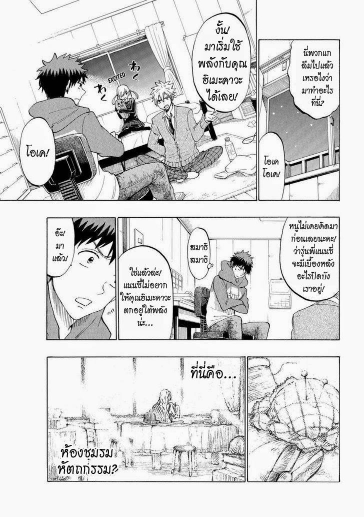 ยามาดะคุงกับแม่มดทั้ง 7