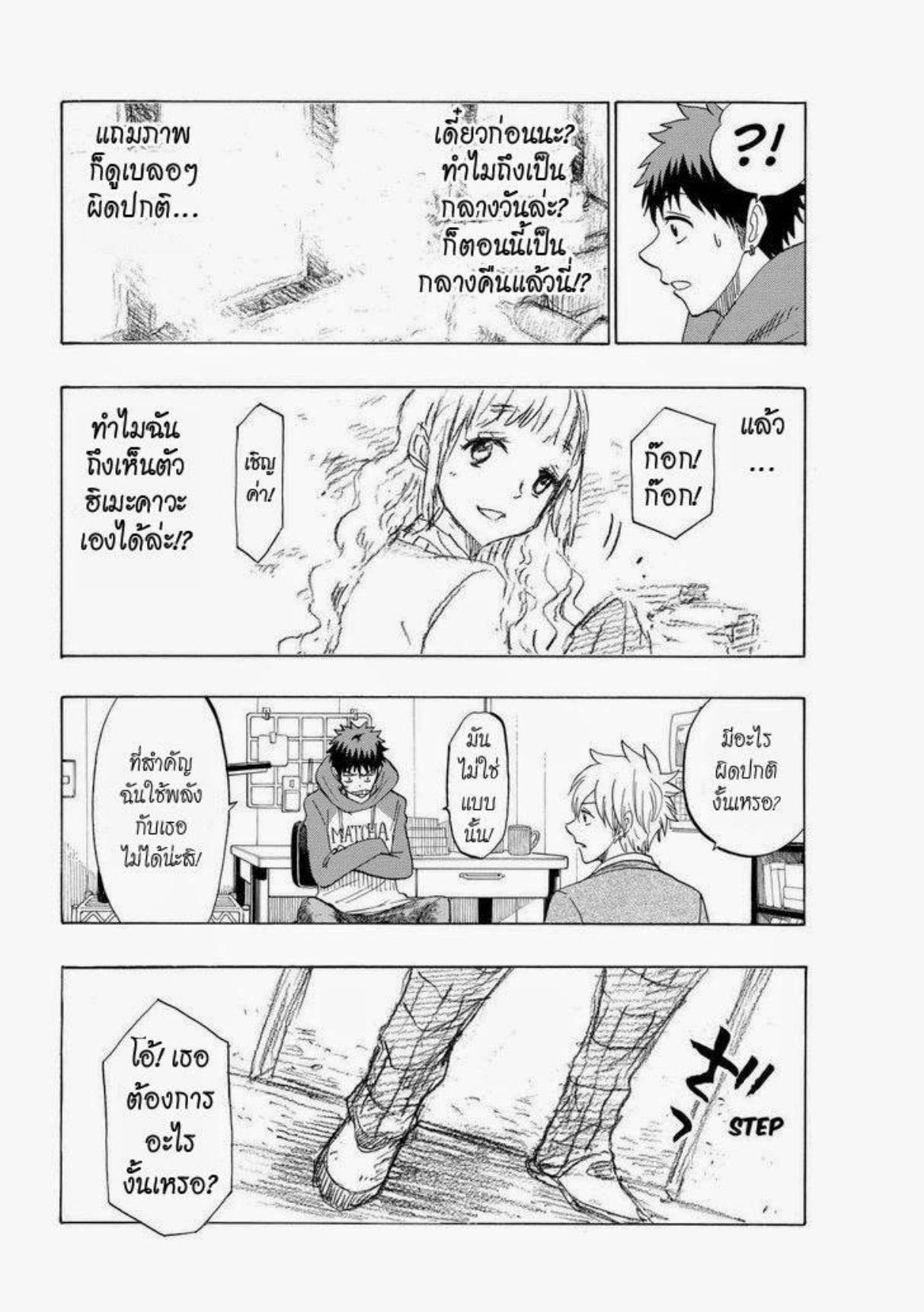 ยามาดะคุงกับแม่มดทั้ง 7