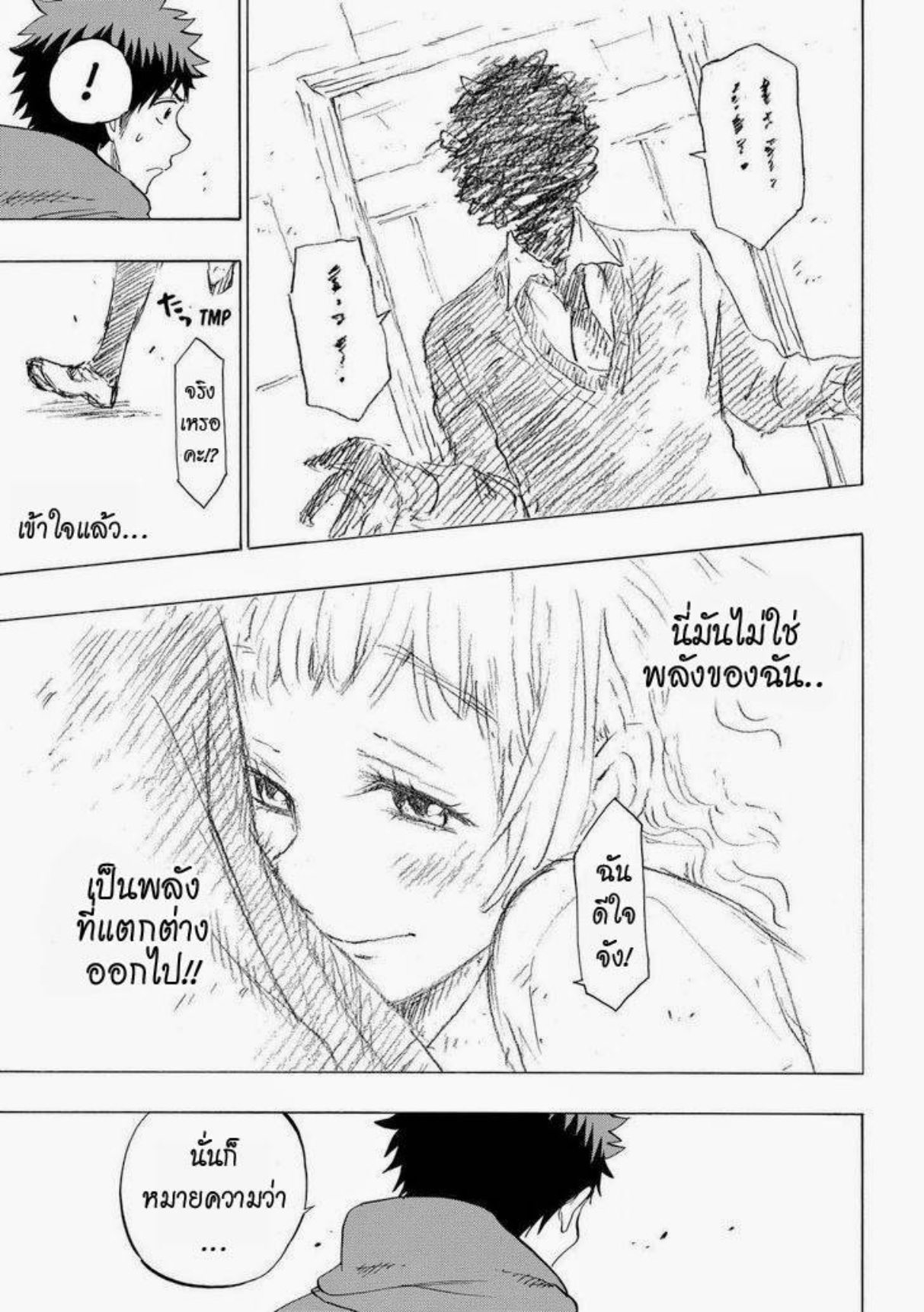 ยามาดะคุงกับแม่มดทั้ง 7