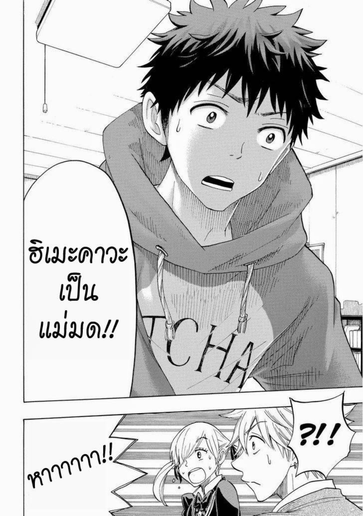 ยามาดะคุงกับแม่มดทั้ง 7