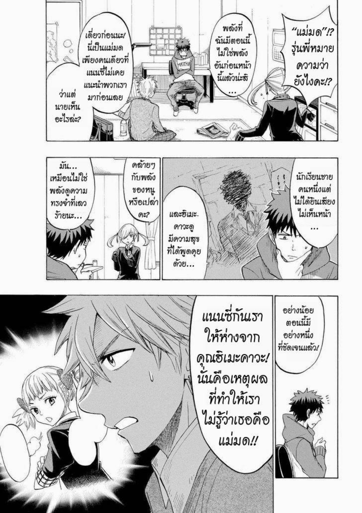 ยามาดะคุงกับแม่มดทั้ง 7