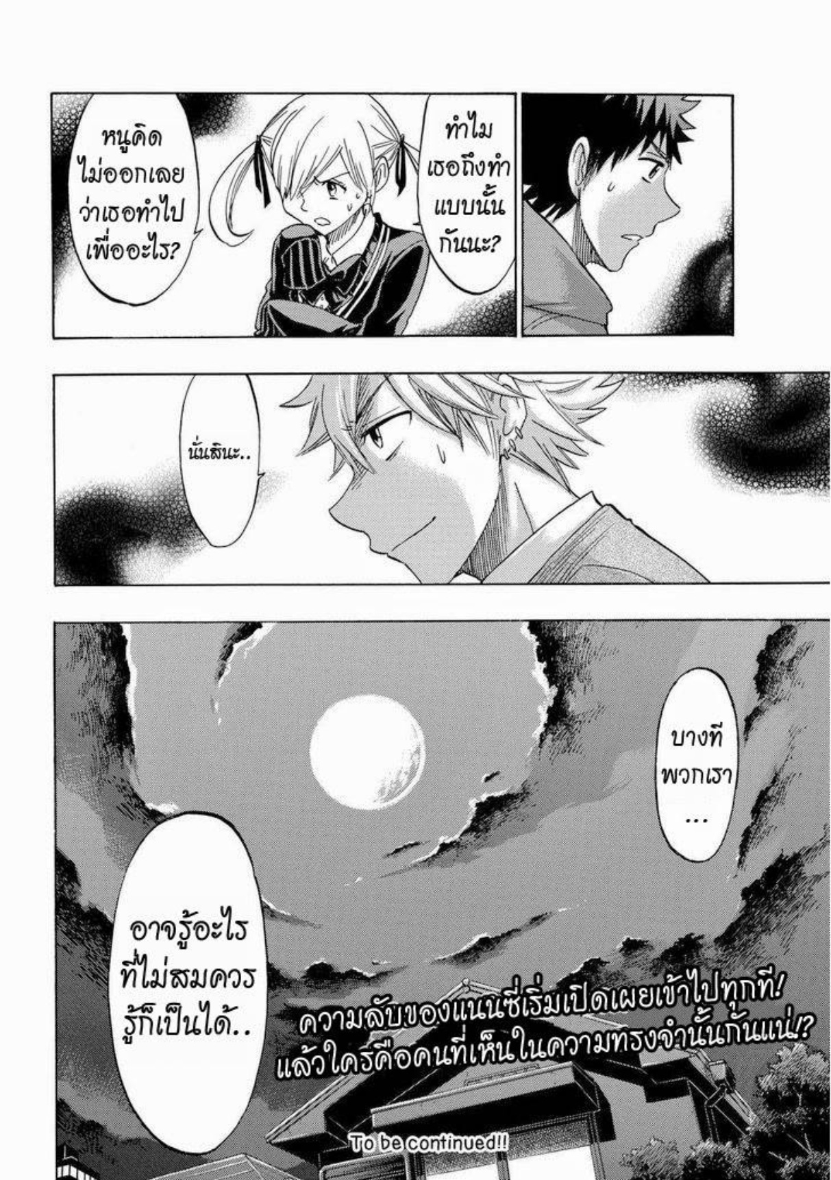 ยามาดะคุงกับแม่มดทั้ง 7