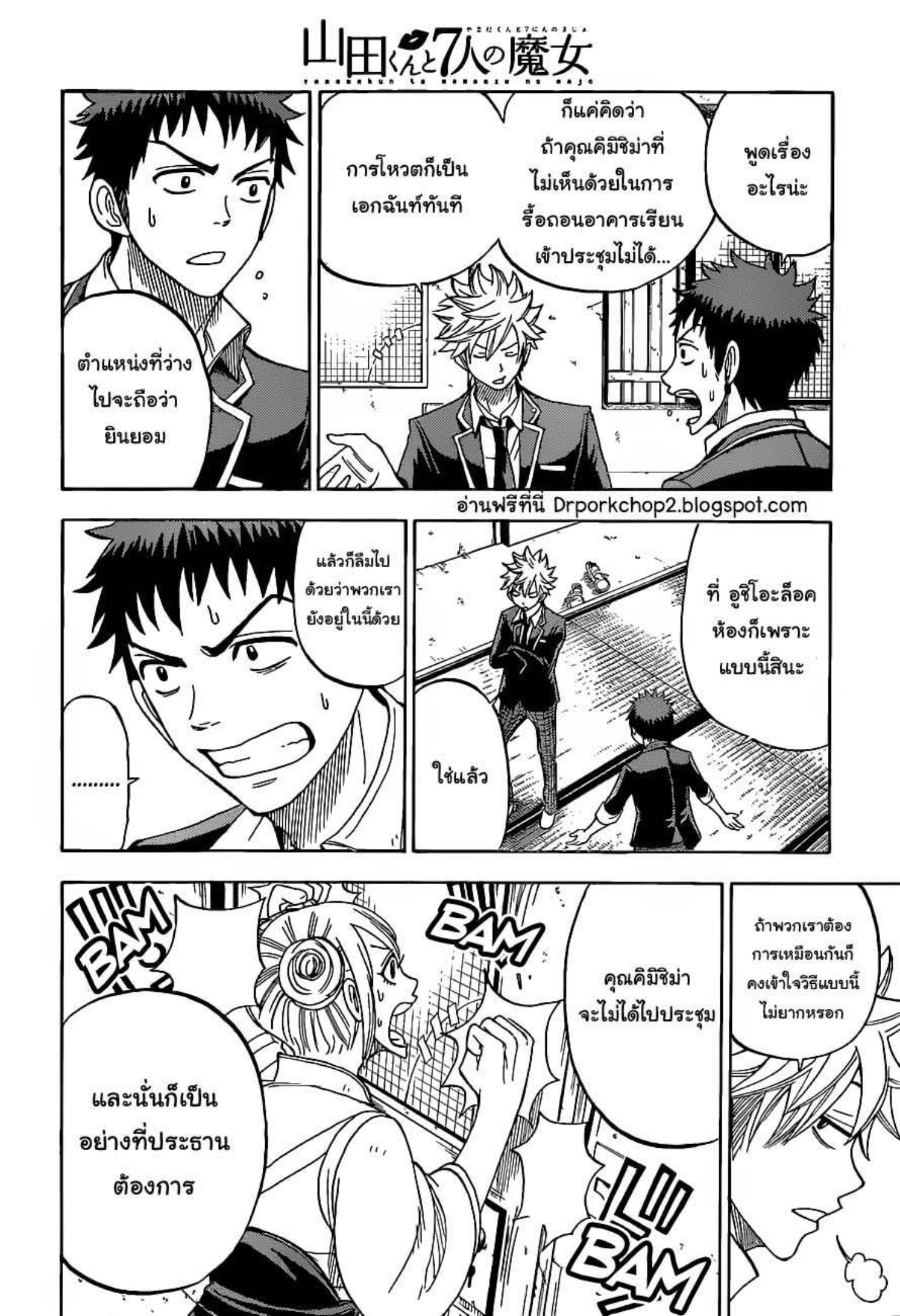 ยามาดะคุงกับแม่มดทั้ง 7