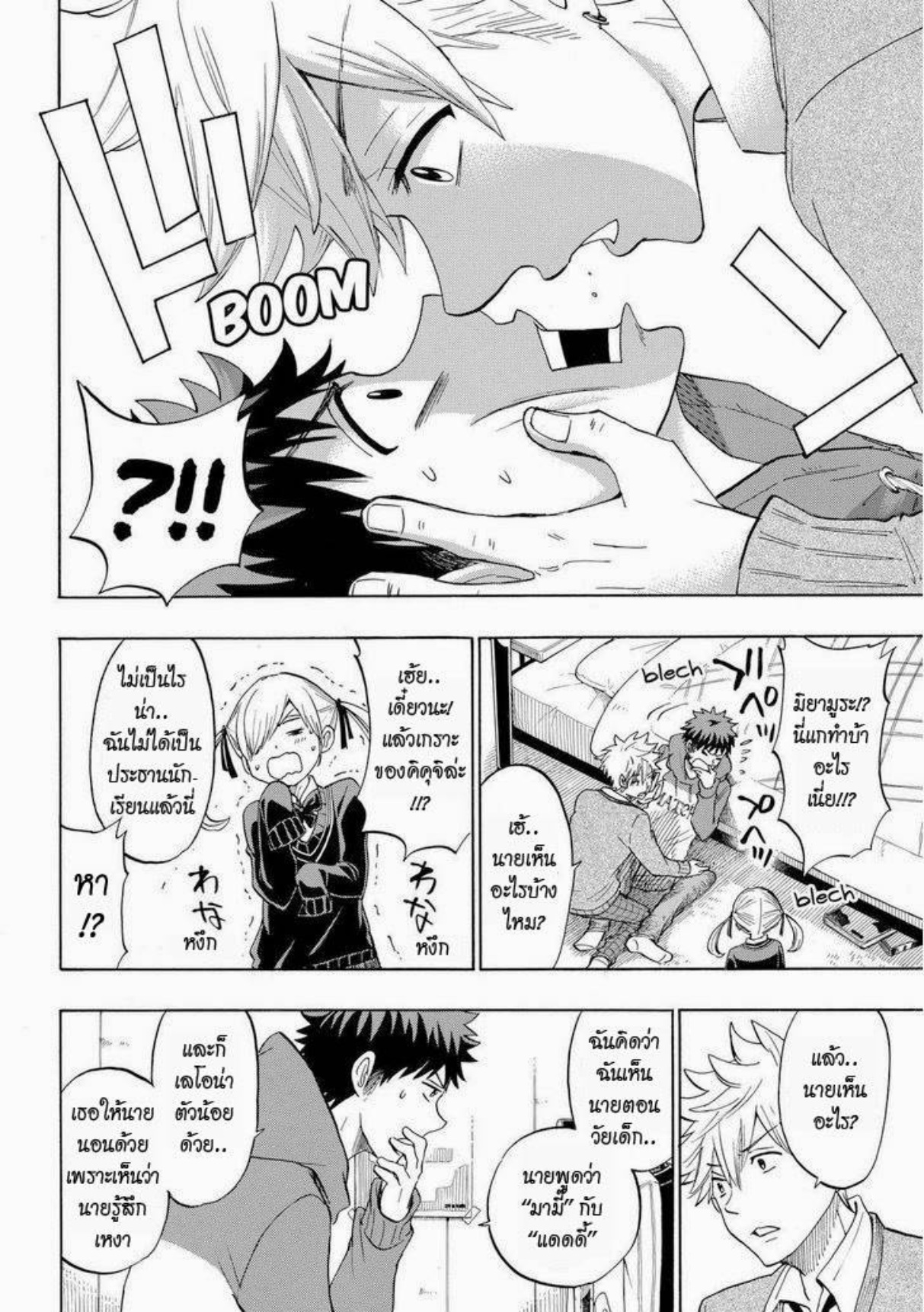 ยามาดะคุงกับแม่มดทั้ง 7