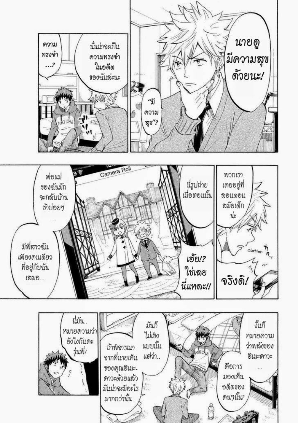 ยามาดะคุงกับแม่มดทั้ง 7