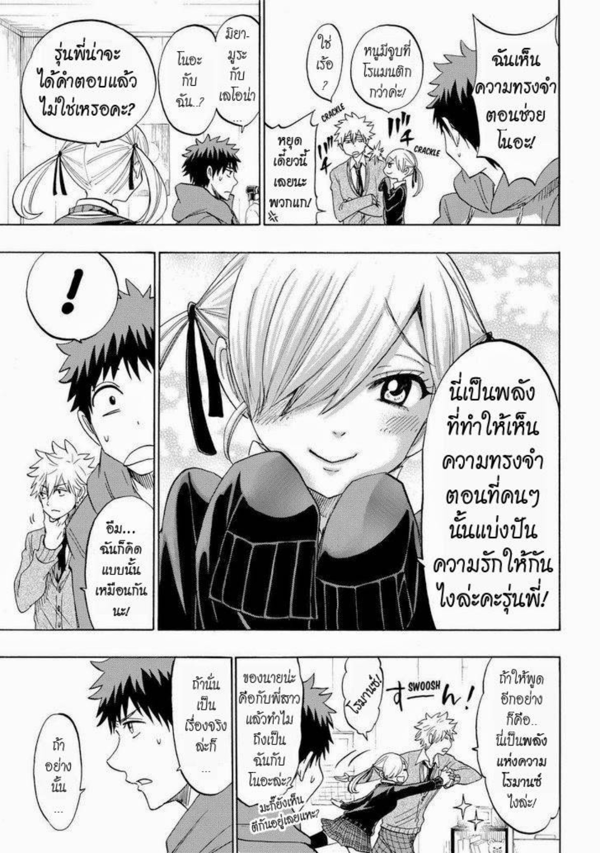 ยามาดะคุงกับแม่มดทั้ง 7