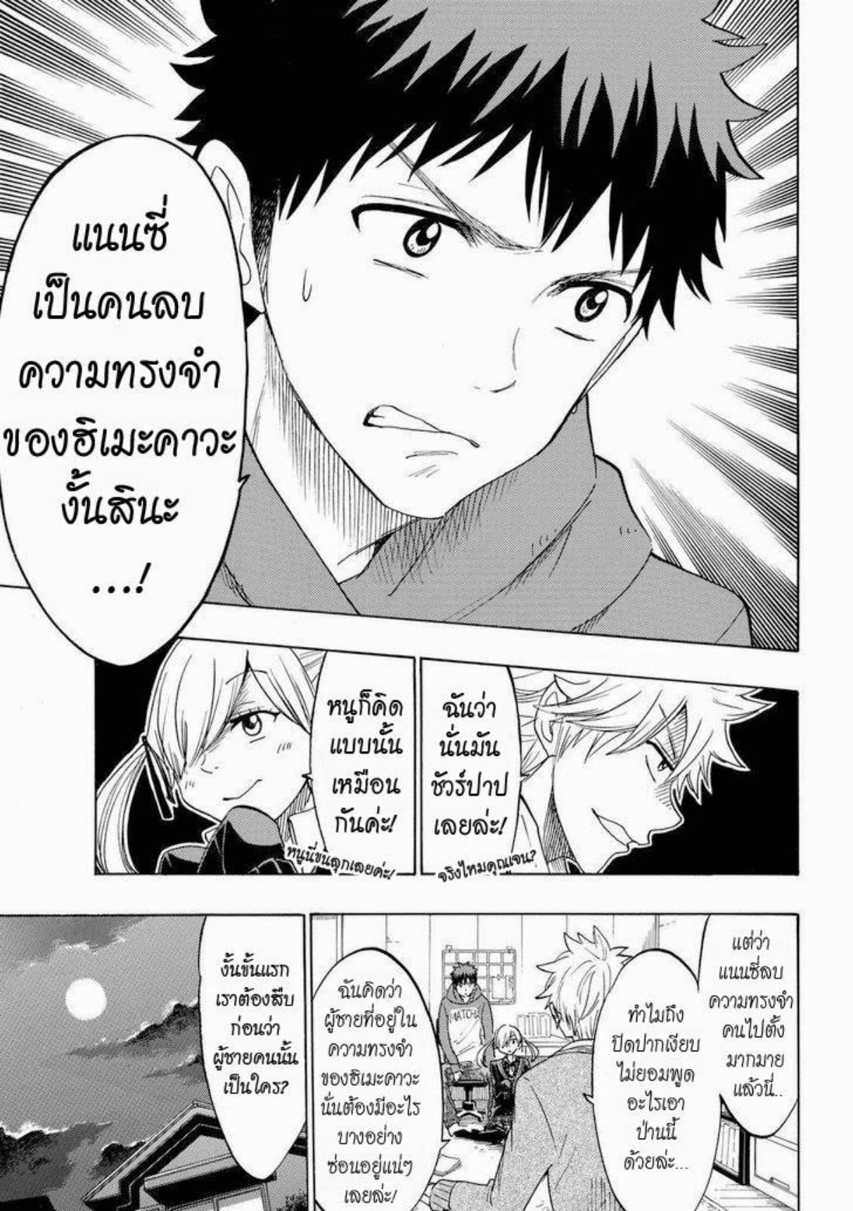 ยามาดะคุงกับแม่มดทั้ง 7