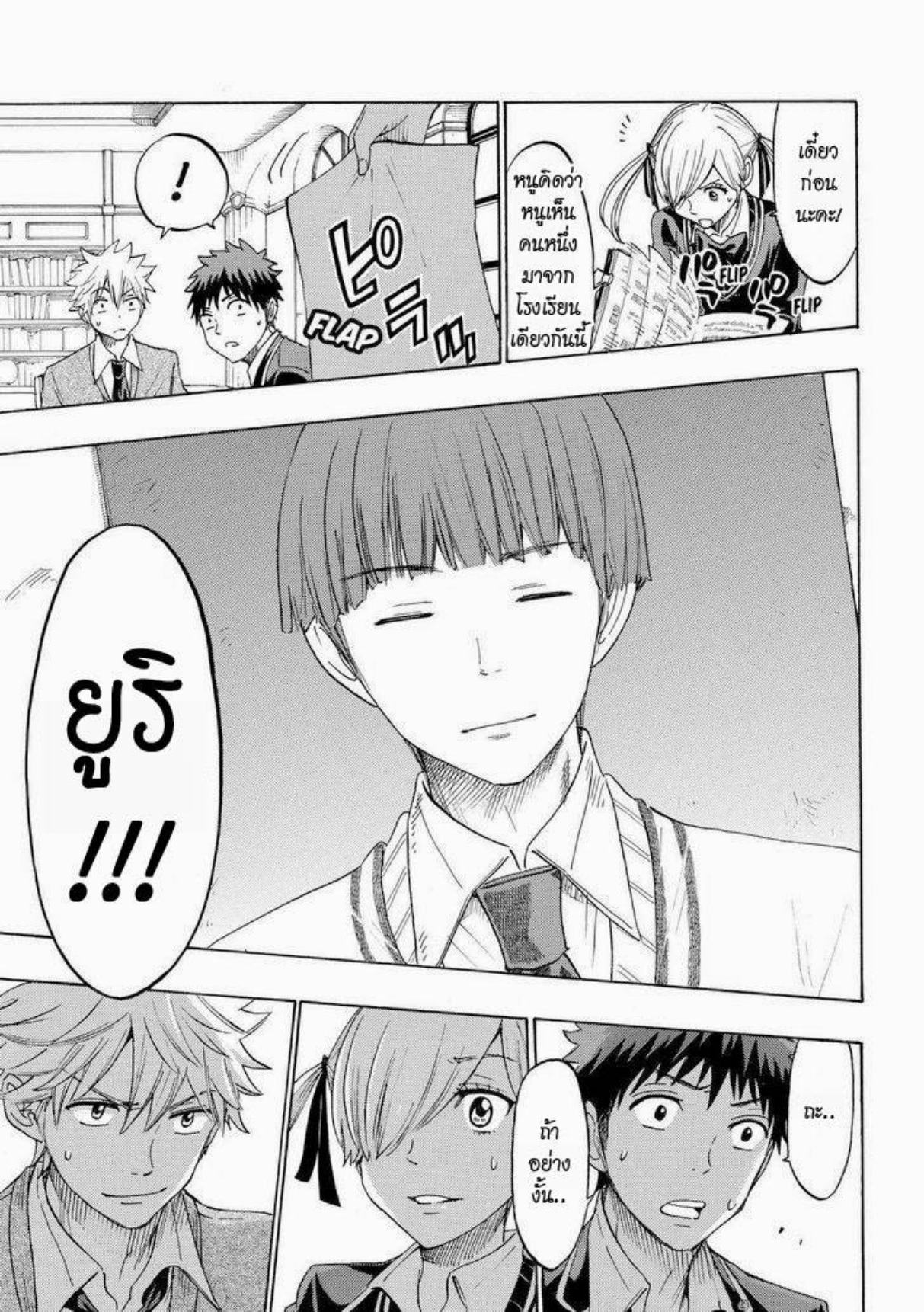 ยามาดะคุงกับแม่มดทั้ง 7