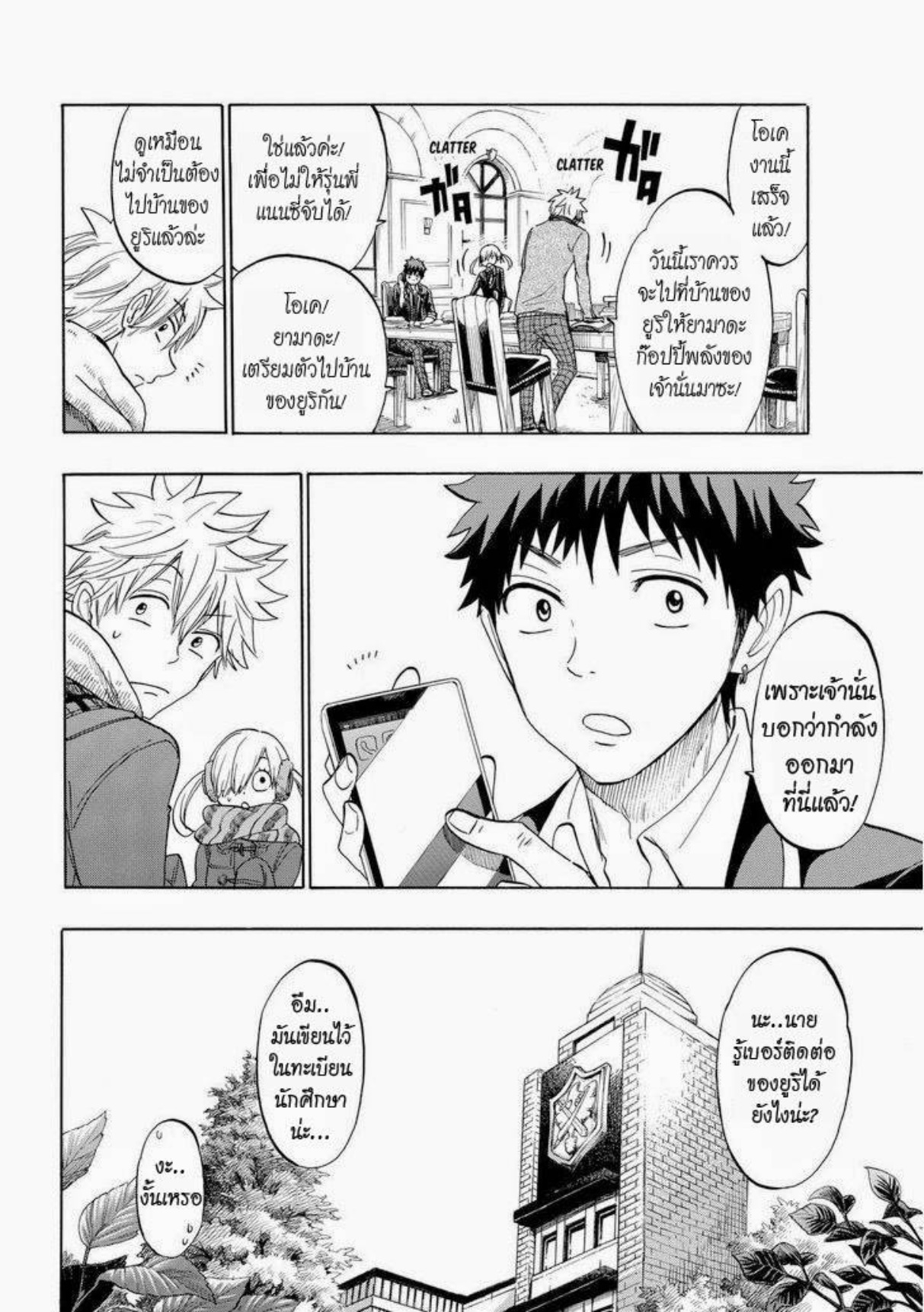 ยามาดะคุงกับแม่มดทั้ง 7