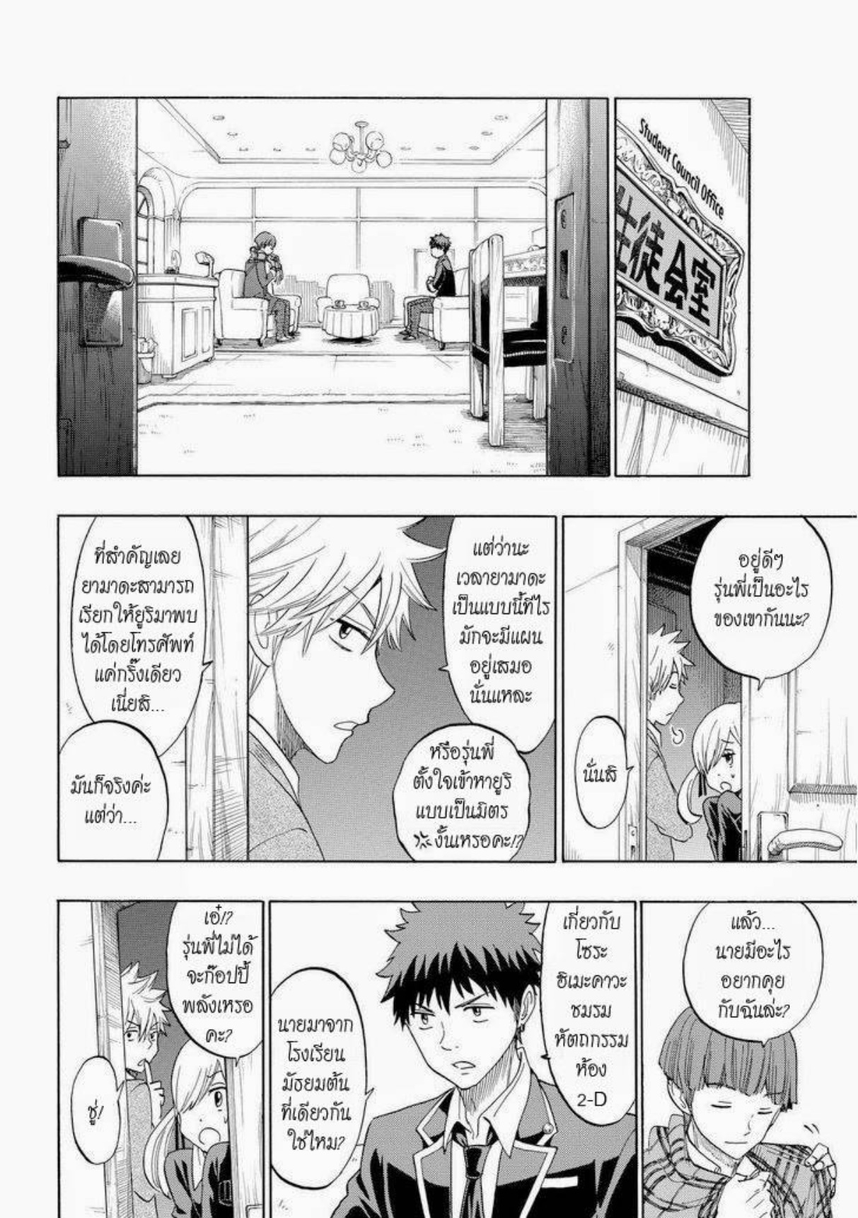 ยามาดะคุงกับแม่มดทั้ง 7