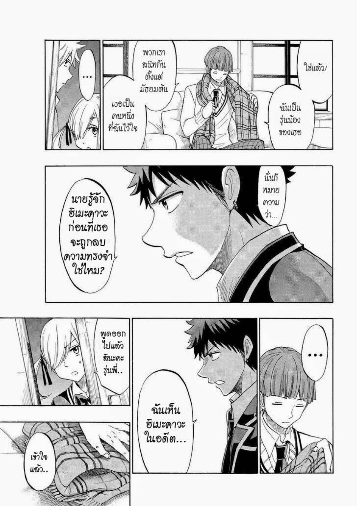 ยามาดะคุงกับแม่มดทั้ง 7