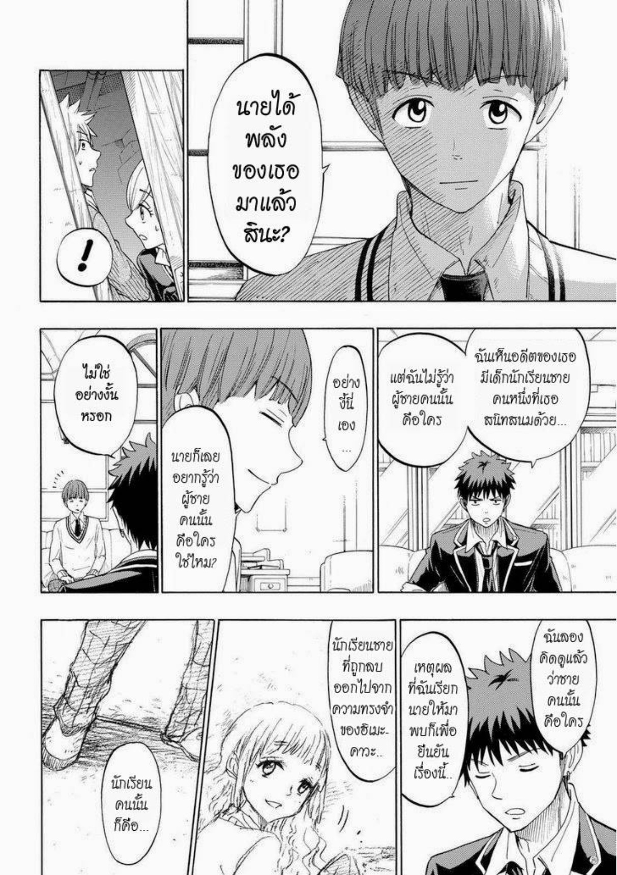 ยามาดะคุงกับแม่มดทั้ง 7