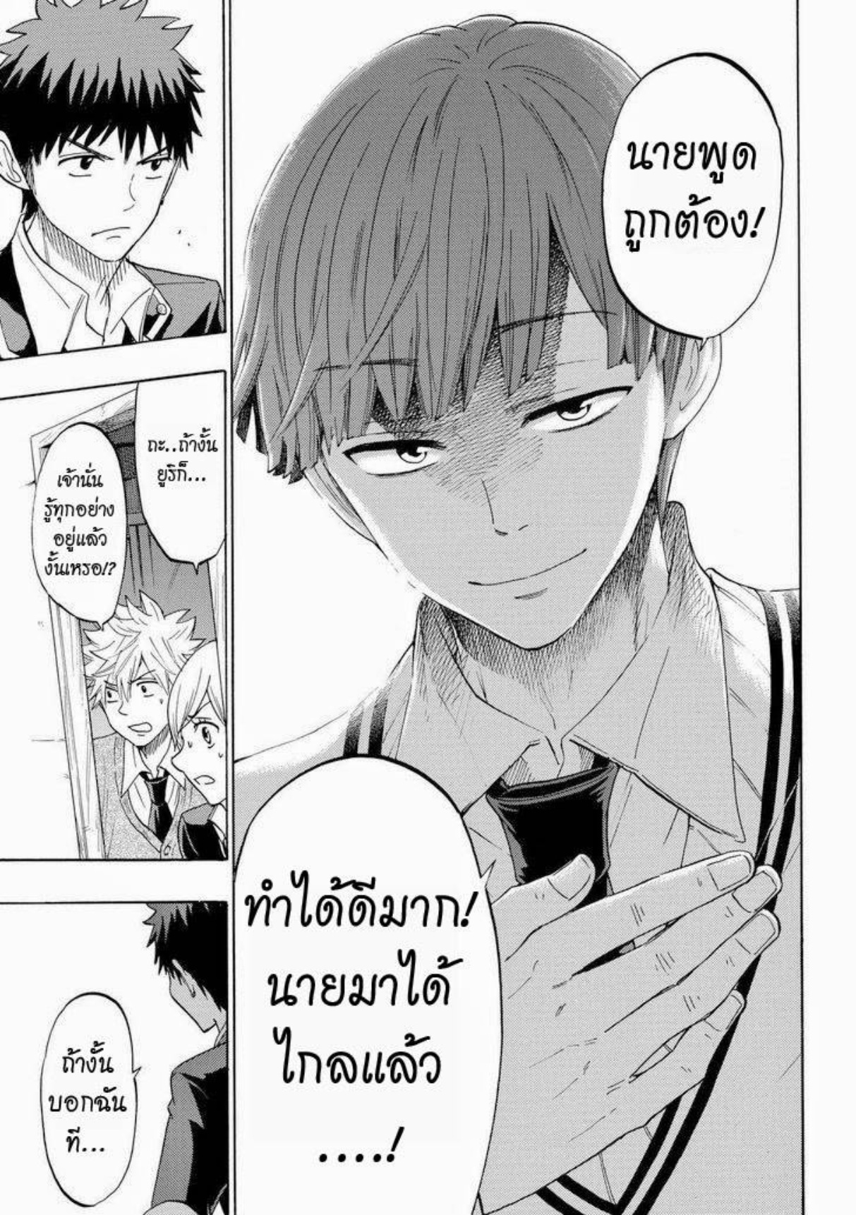 ยามาดะคุงกับแม่มดทั้ง 7