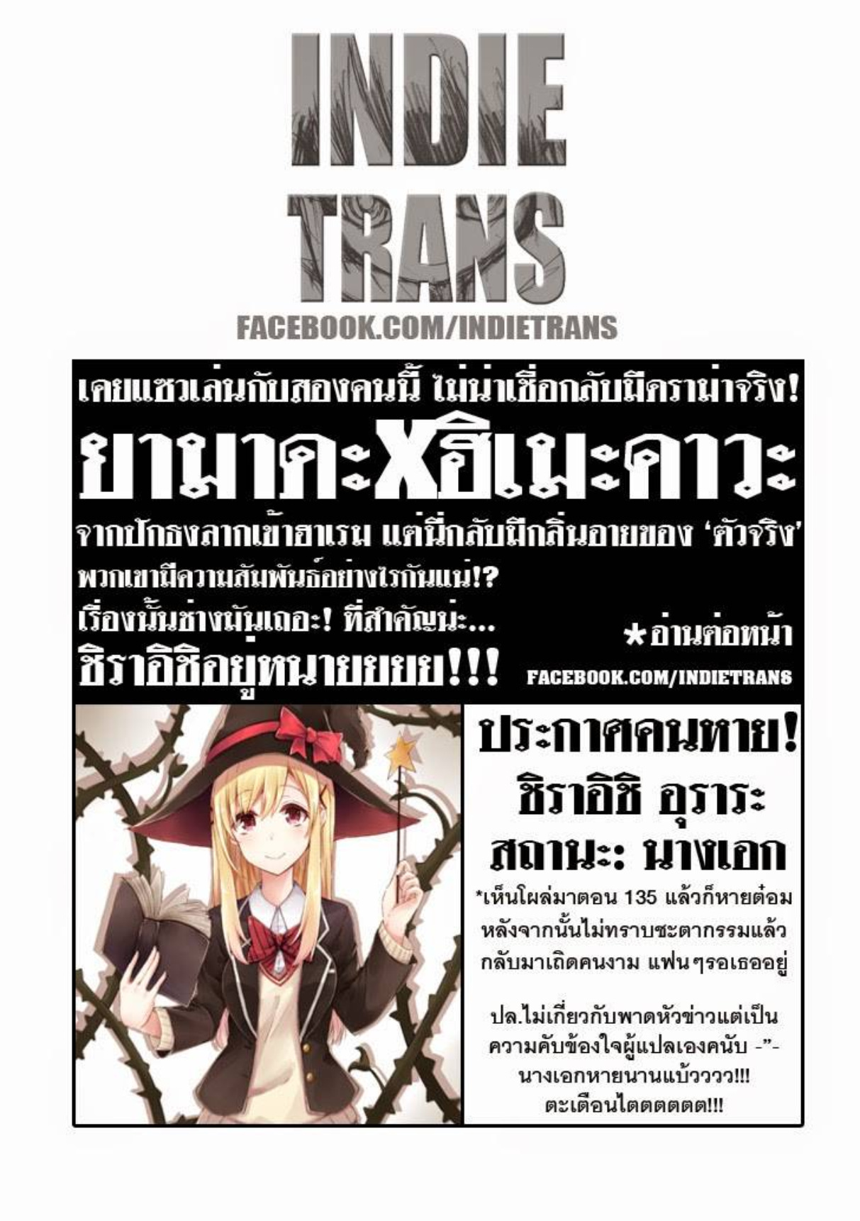 ยามาดะคุงกับแม่มดทั้ง 7