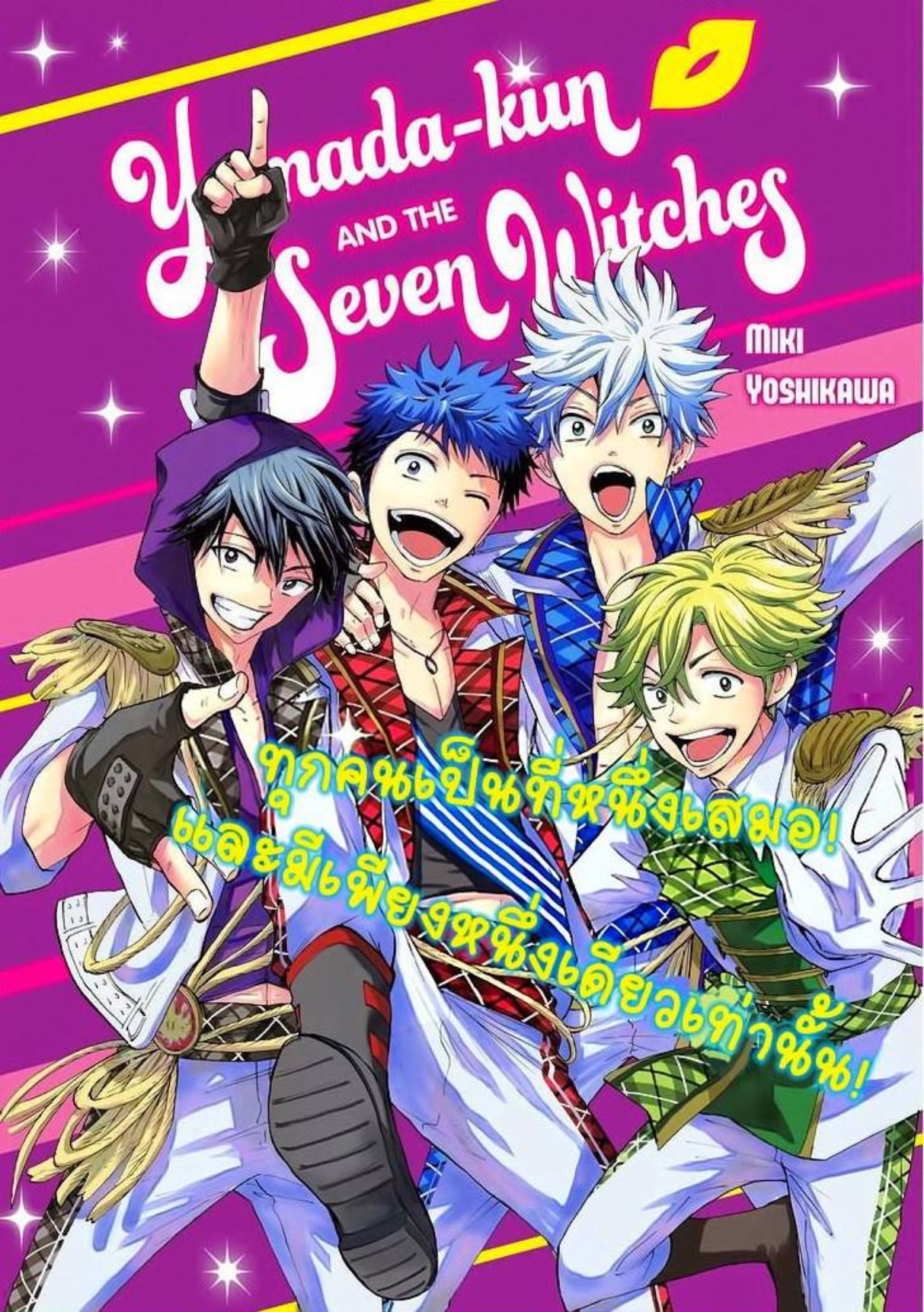 ยามาดะคุงกับแม่มดทั้ง 7