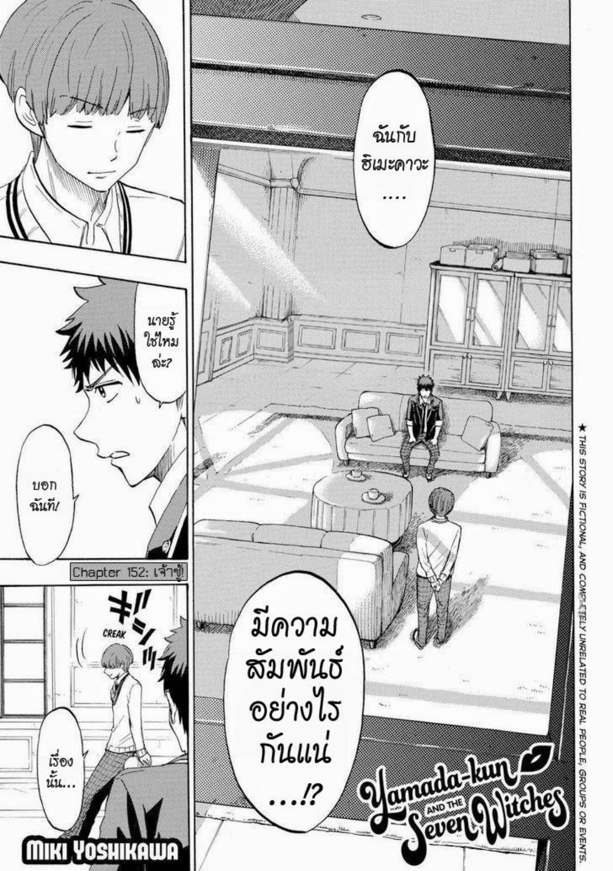 ยามาดะคุงกับแม่มดทั้ง 7