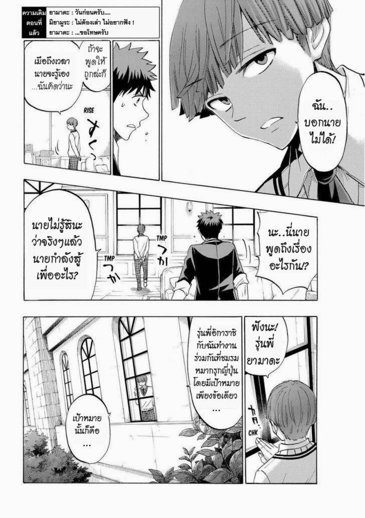 ยามาดะคุงกับแม่มดทั้ง 7