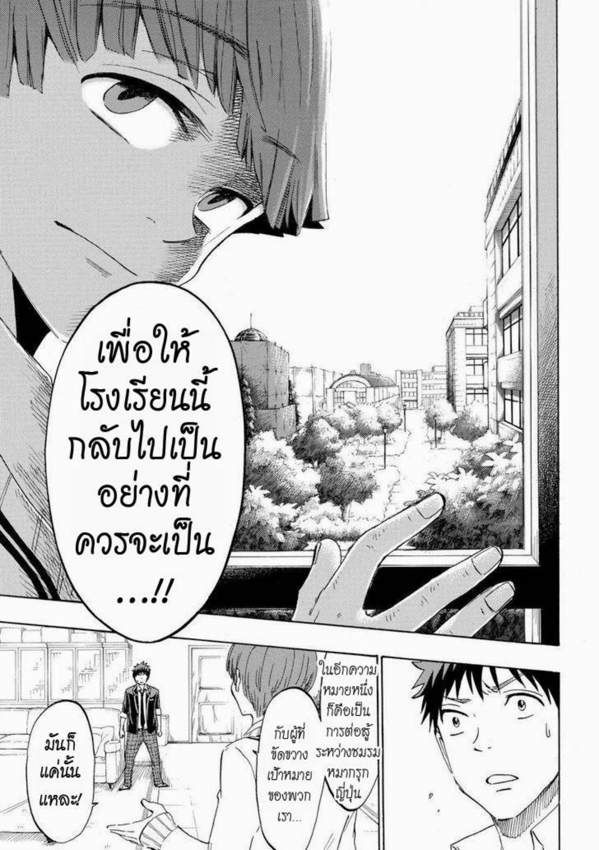 ยามาดะคุงกับแม่มดทั้ง 7