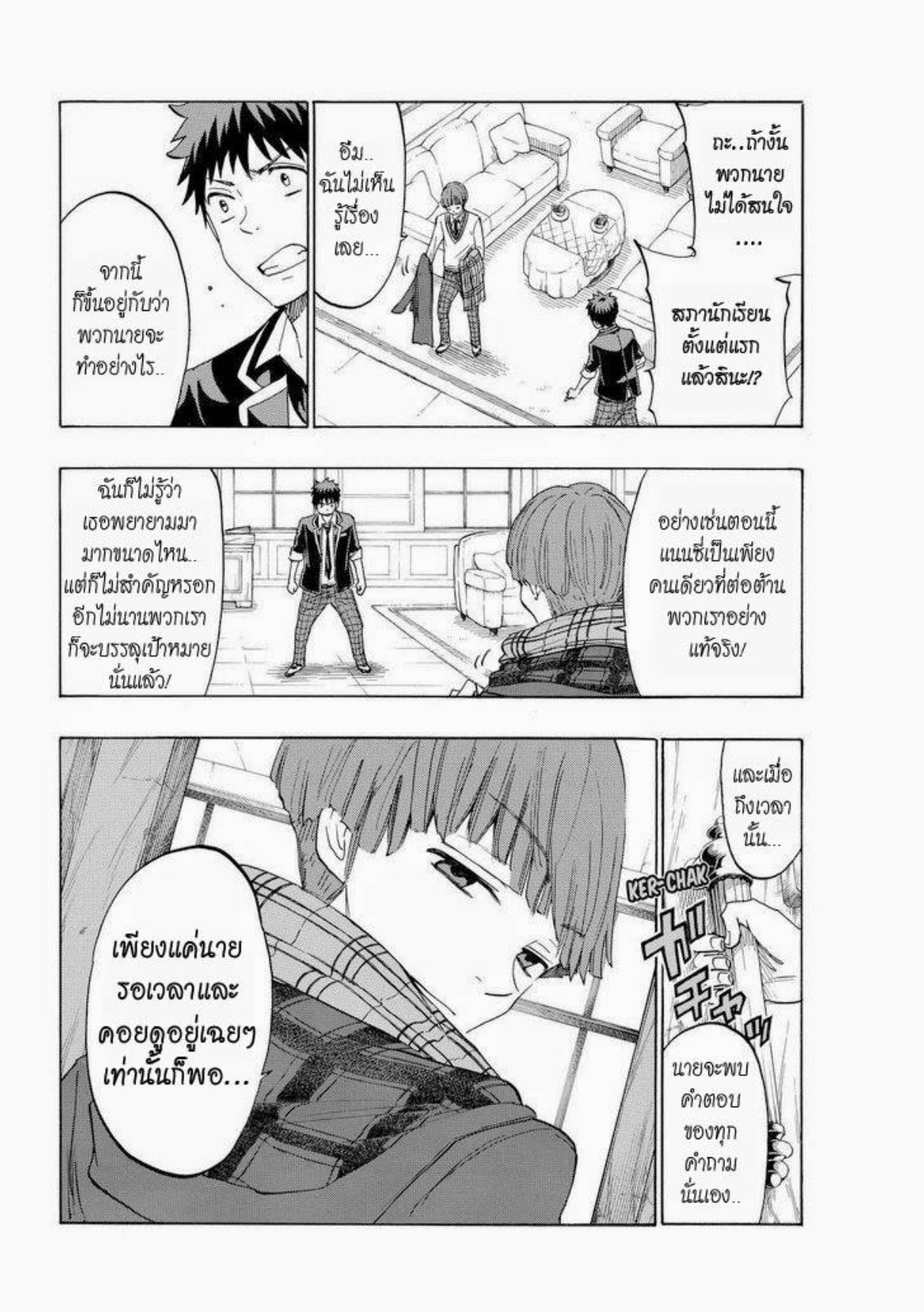 ยามาดะคุงกับแม่มดทั้ง 7