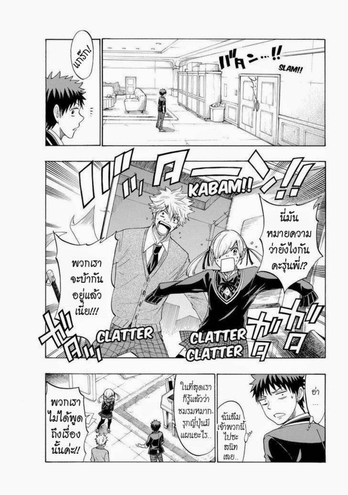 ยามาดะคุงกับแม่มดทั้ง 7